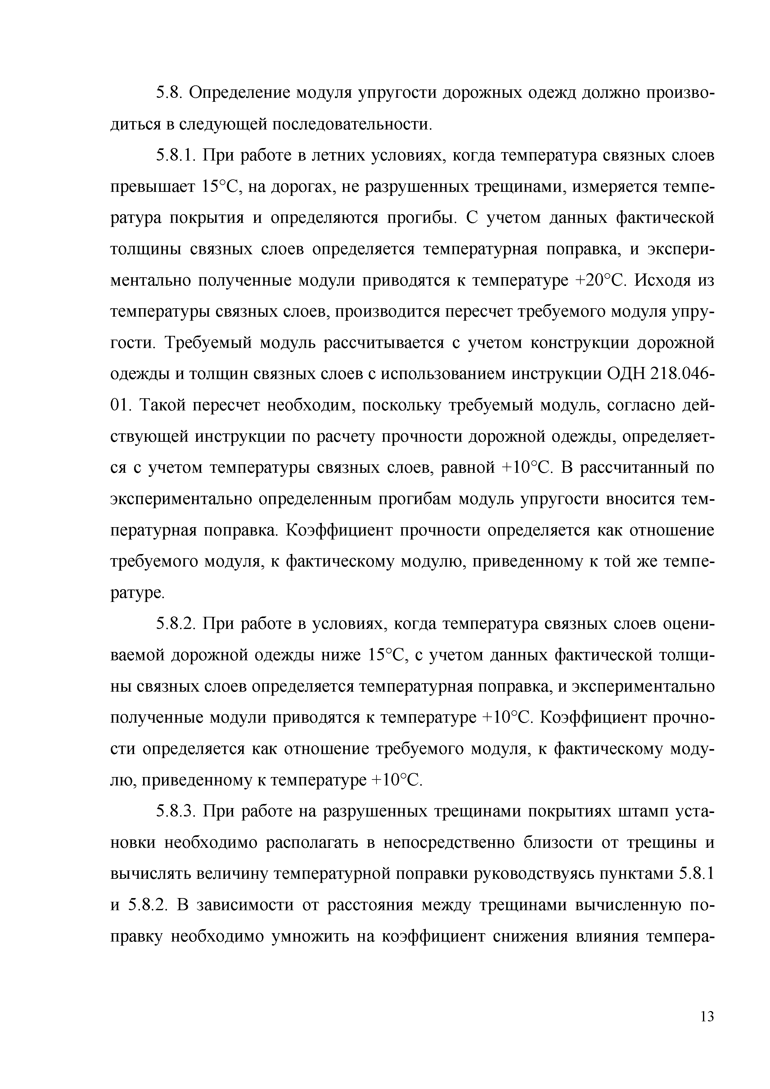 ОДМ 218.3.024-2012