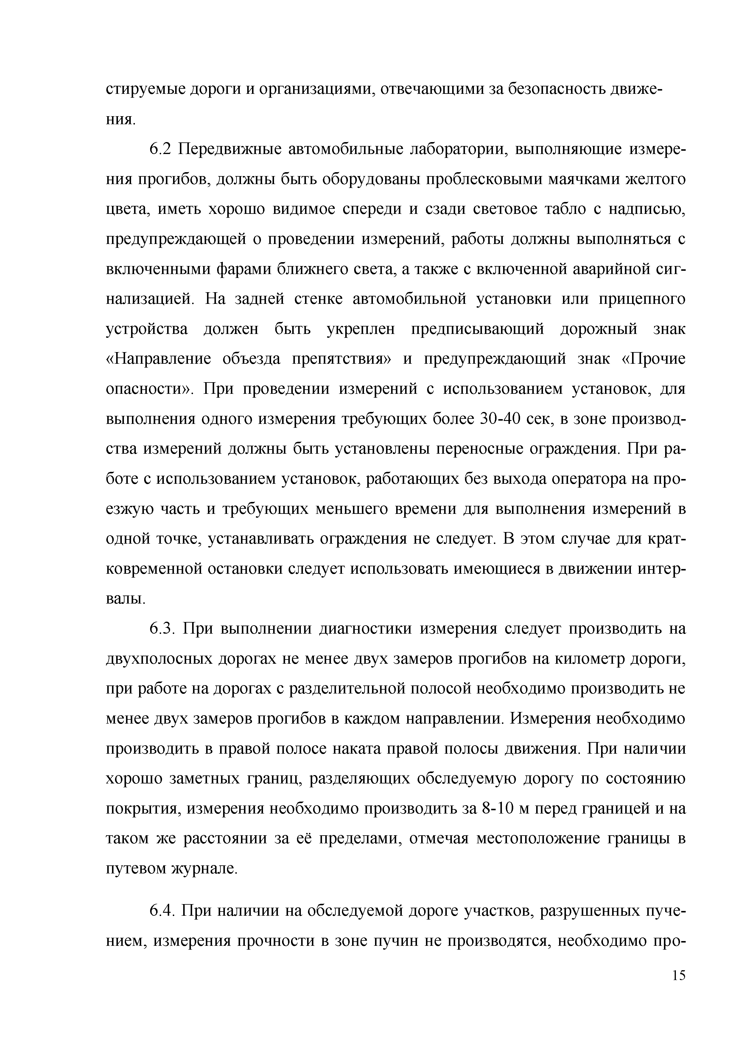 ОДМ 218.3.024-2012