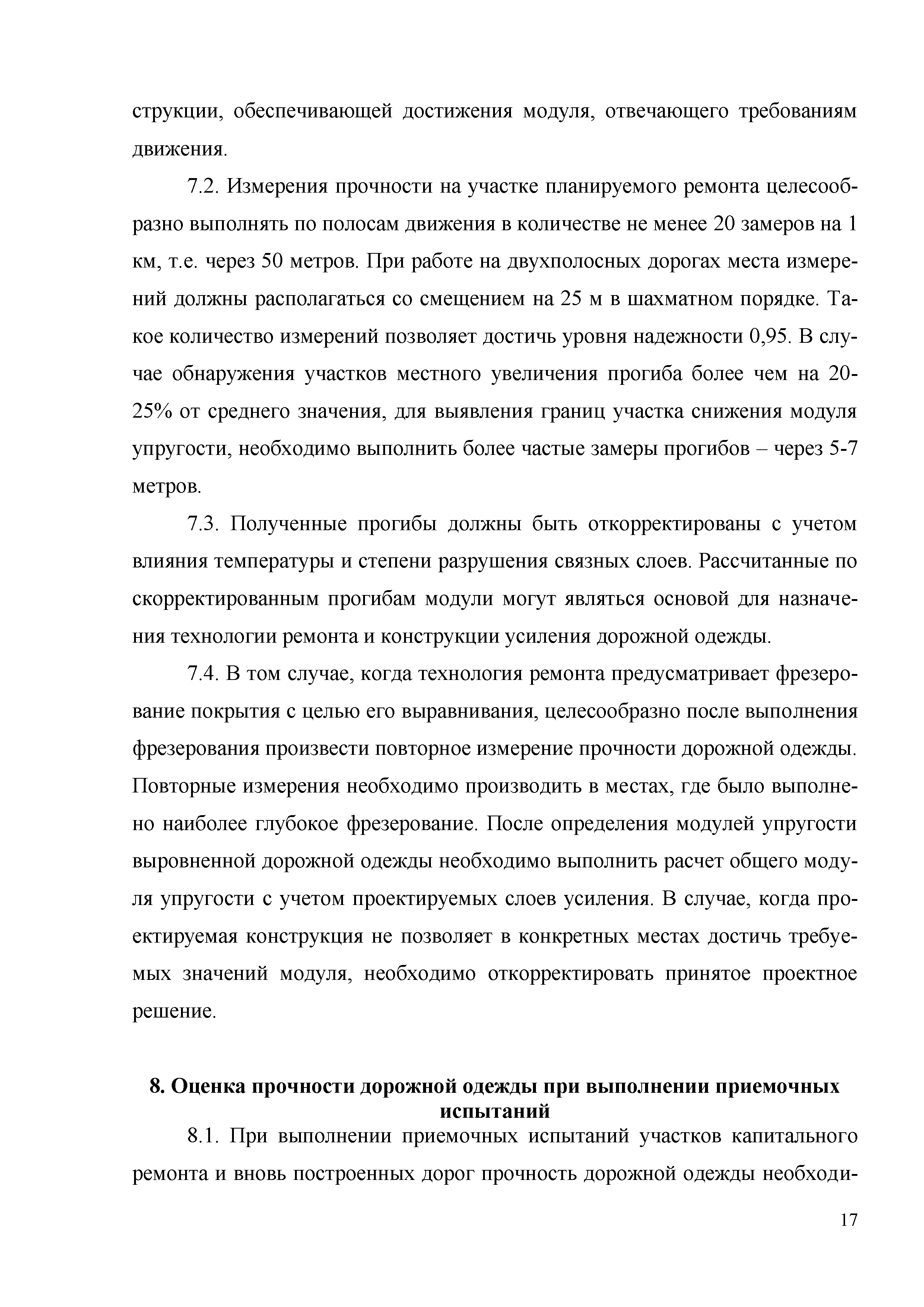 ОДМ 218.3.024-2012