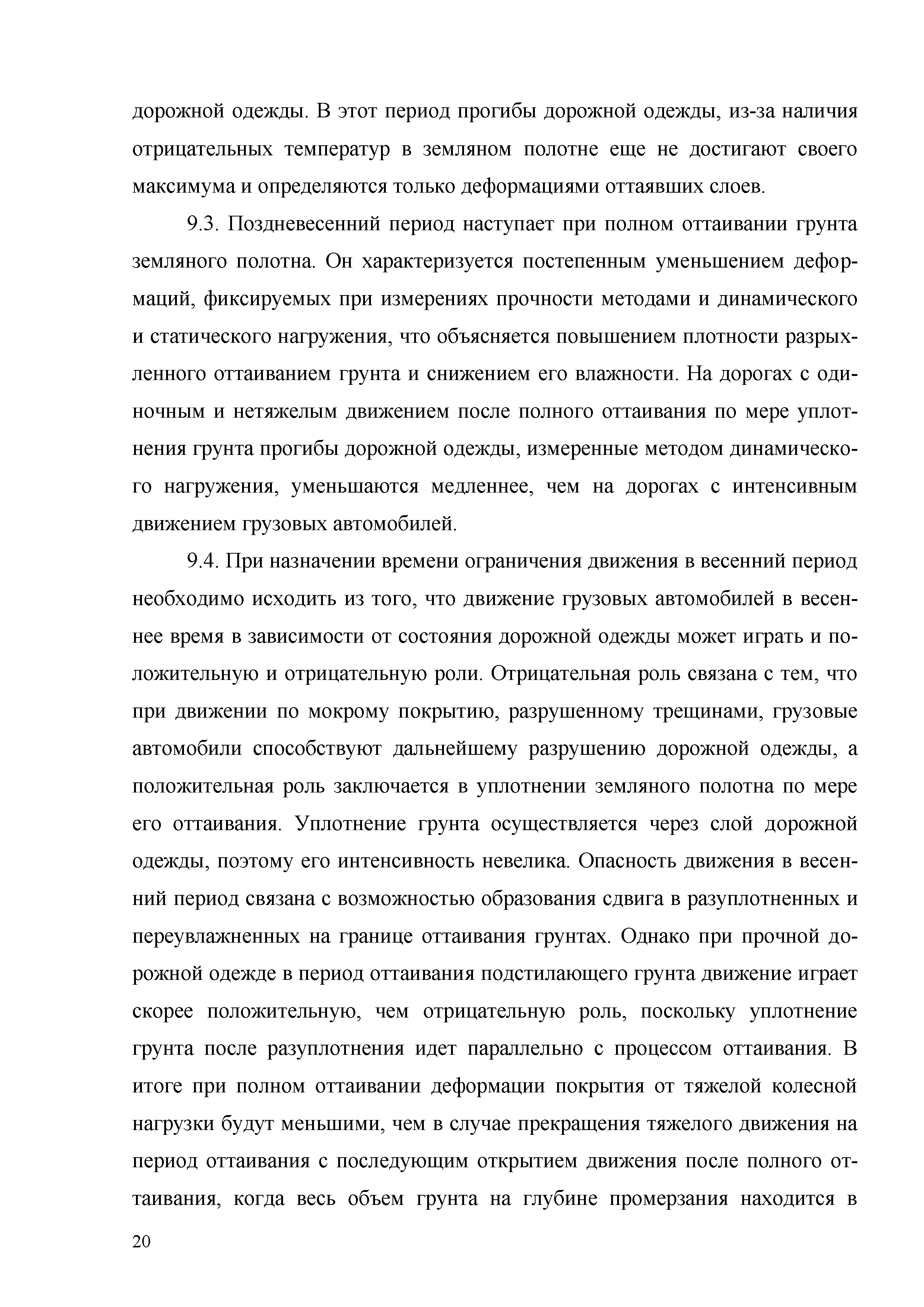 ОДМ 218.3.024-2012