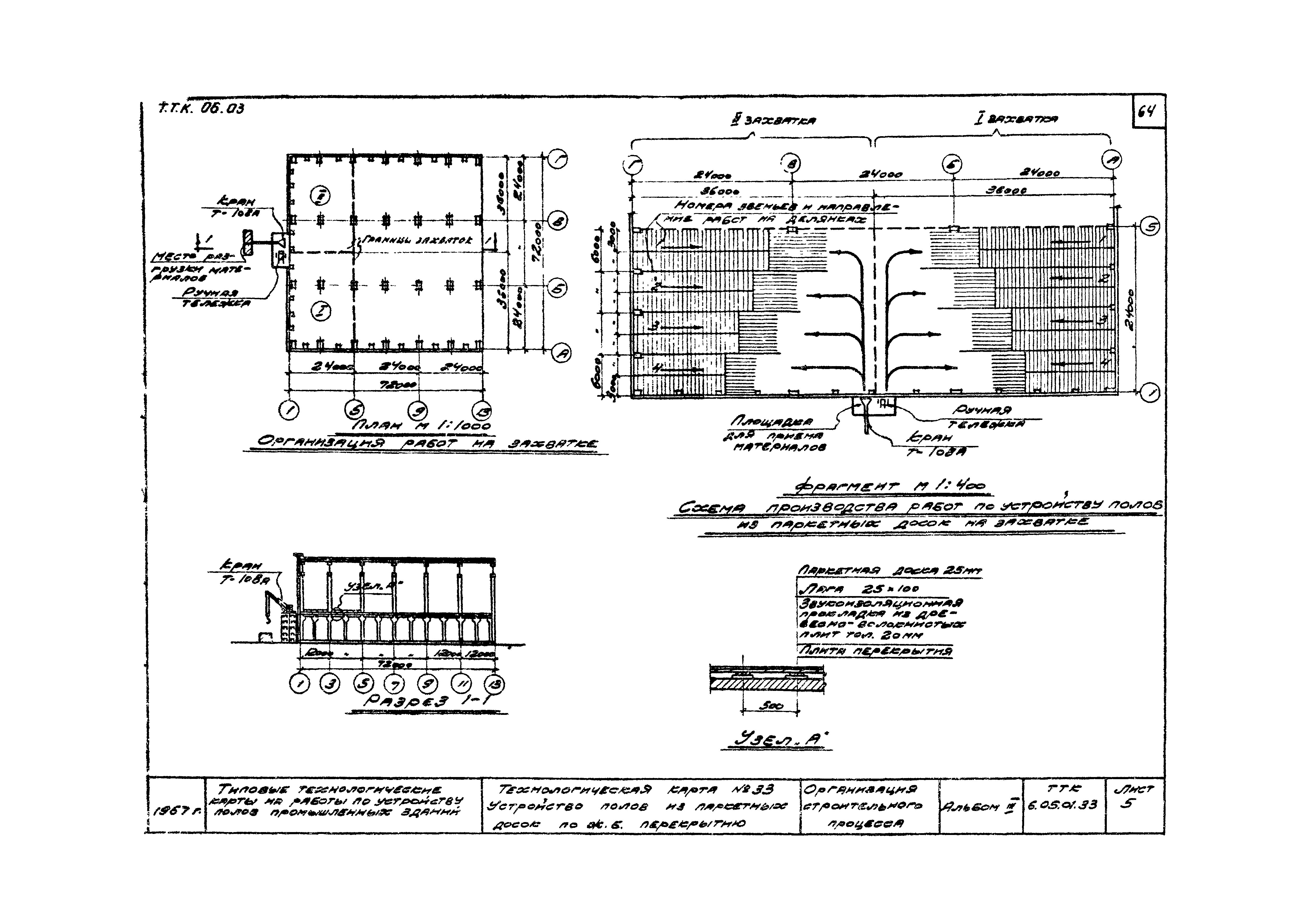 ТК 6.05.01.33