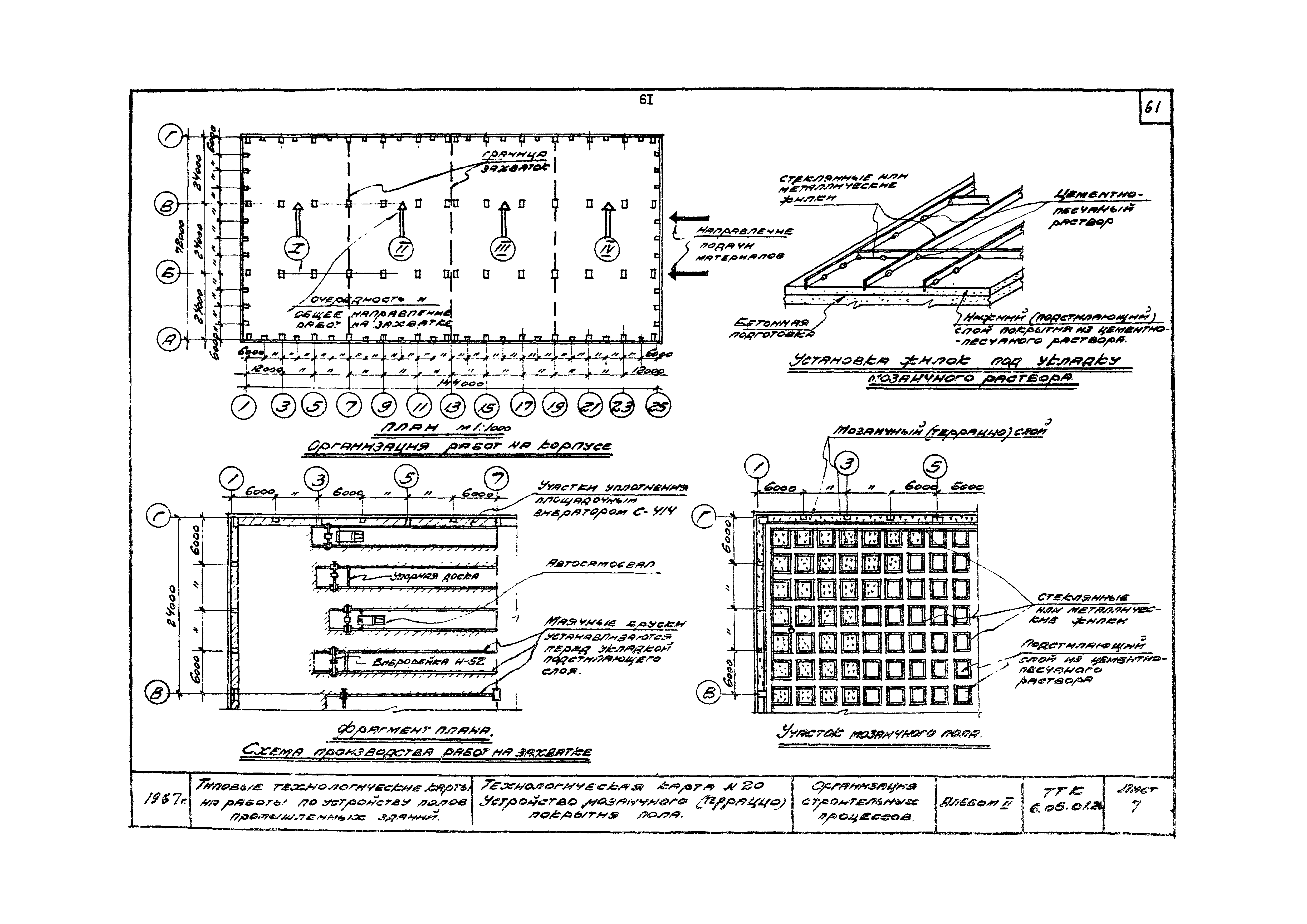 ТК 6.05.01.20