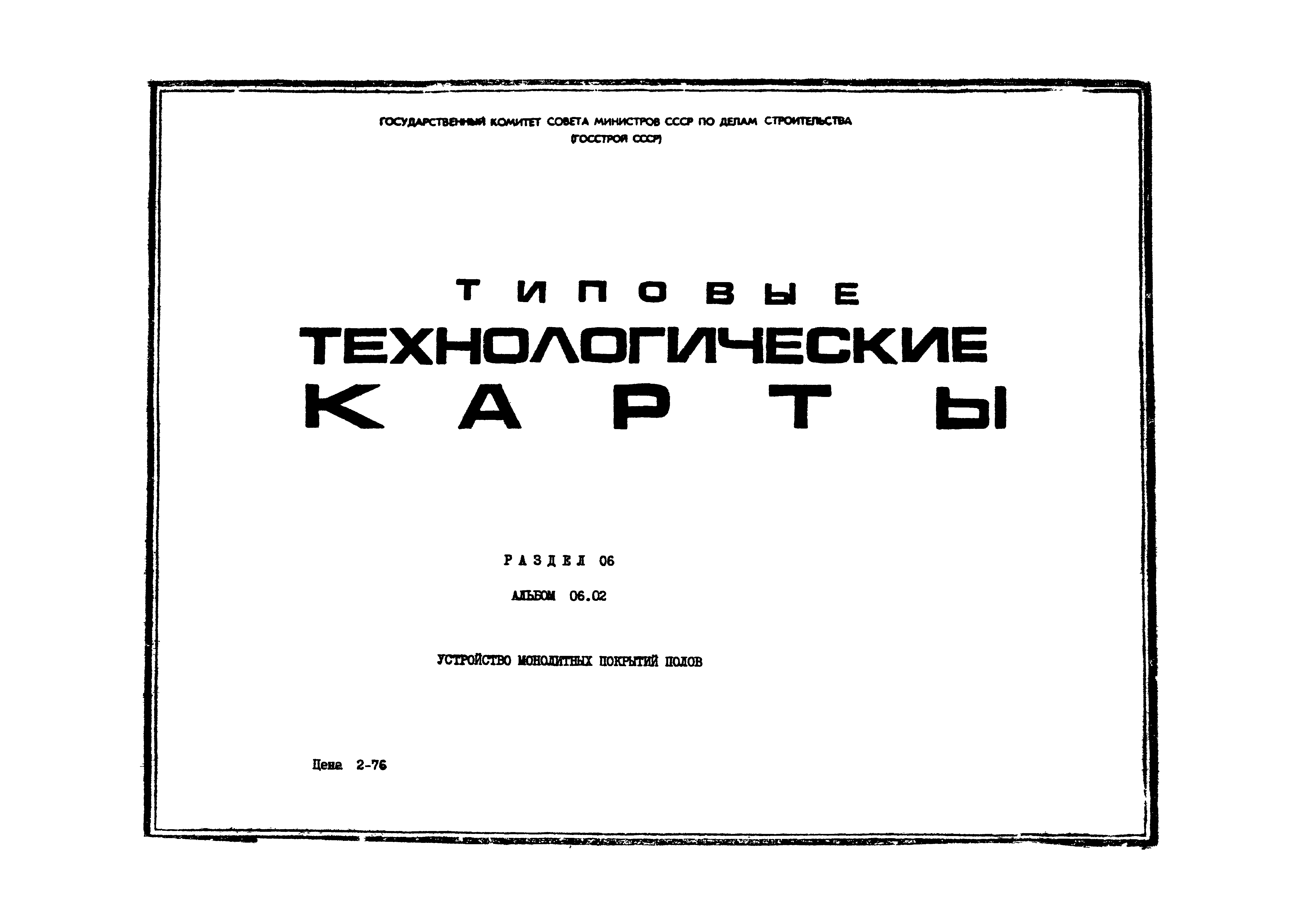 ТК 6.05.01.18