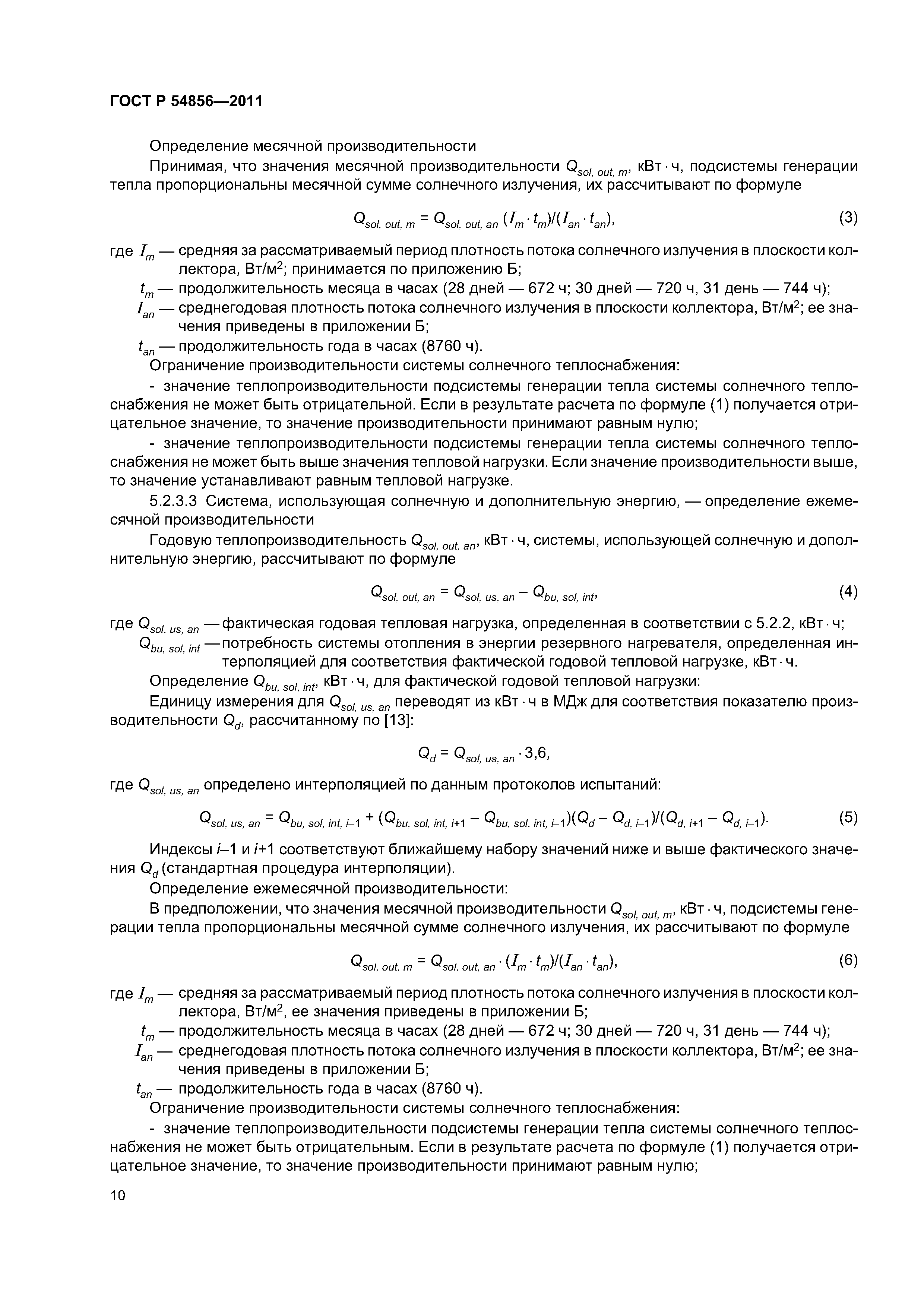 ГОСТ Р 54856-2011