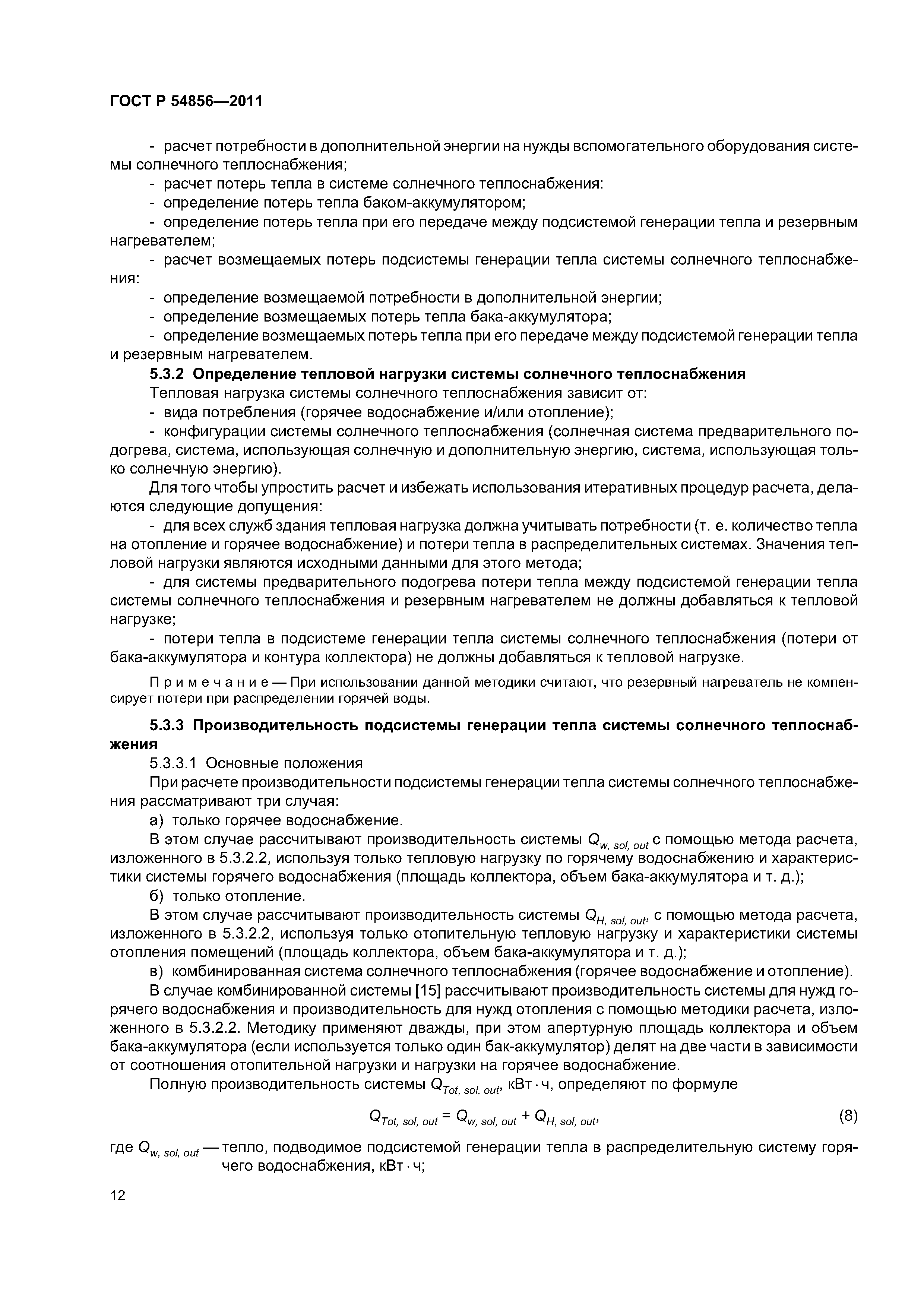 ГОСТ Р 54856-2011