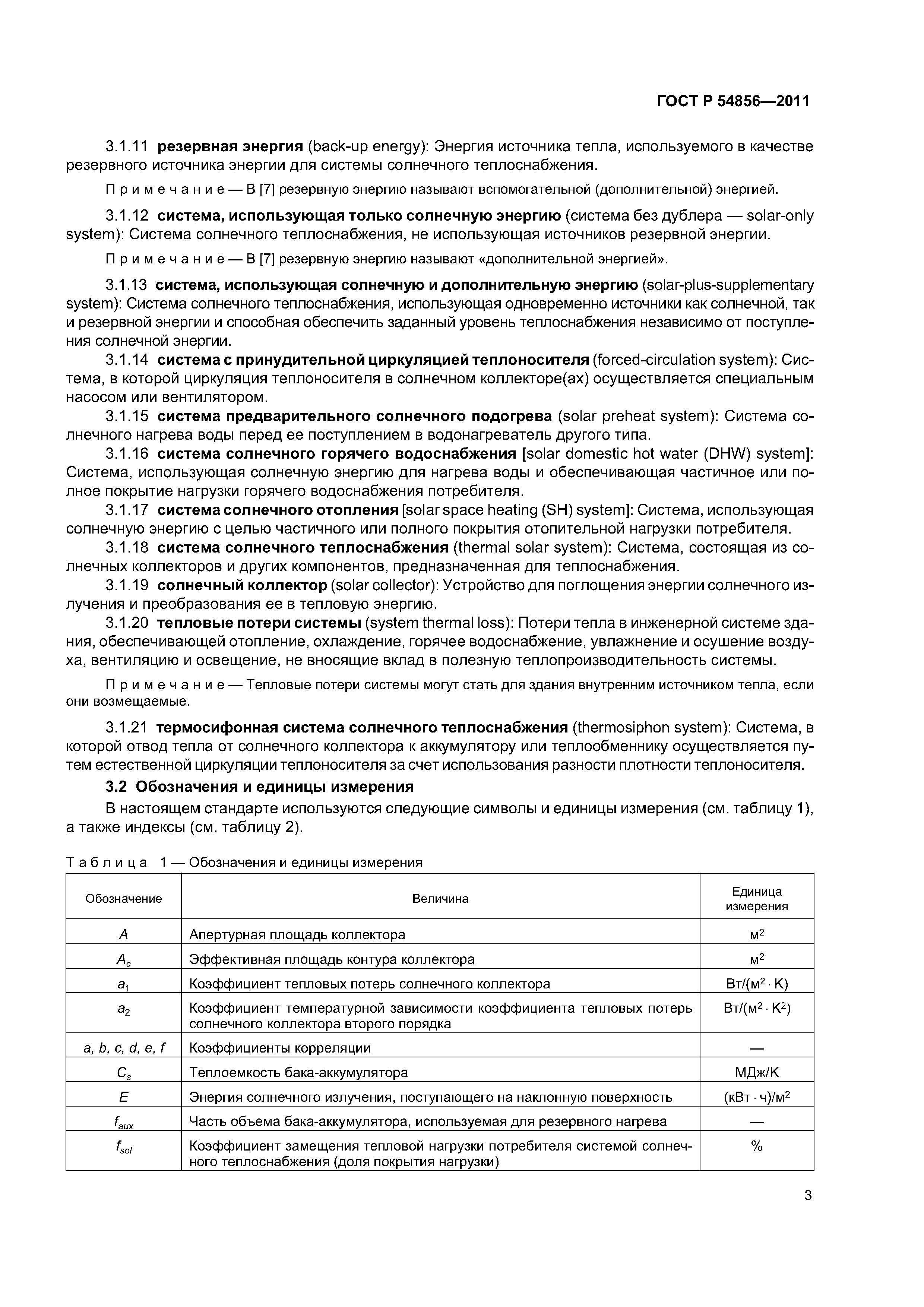 ГОСТ Р 54856-2011