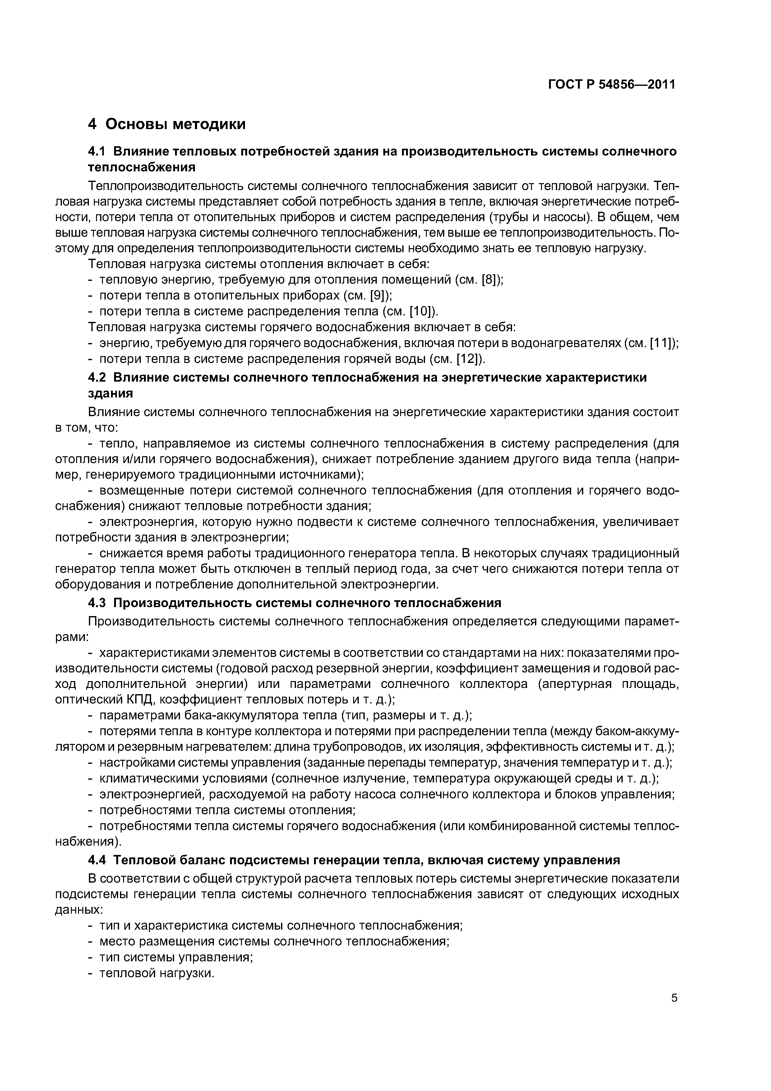 ГОСТ Р 54856-2011