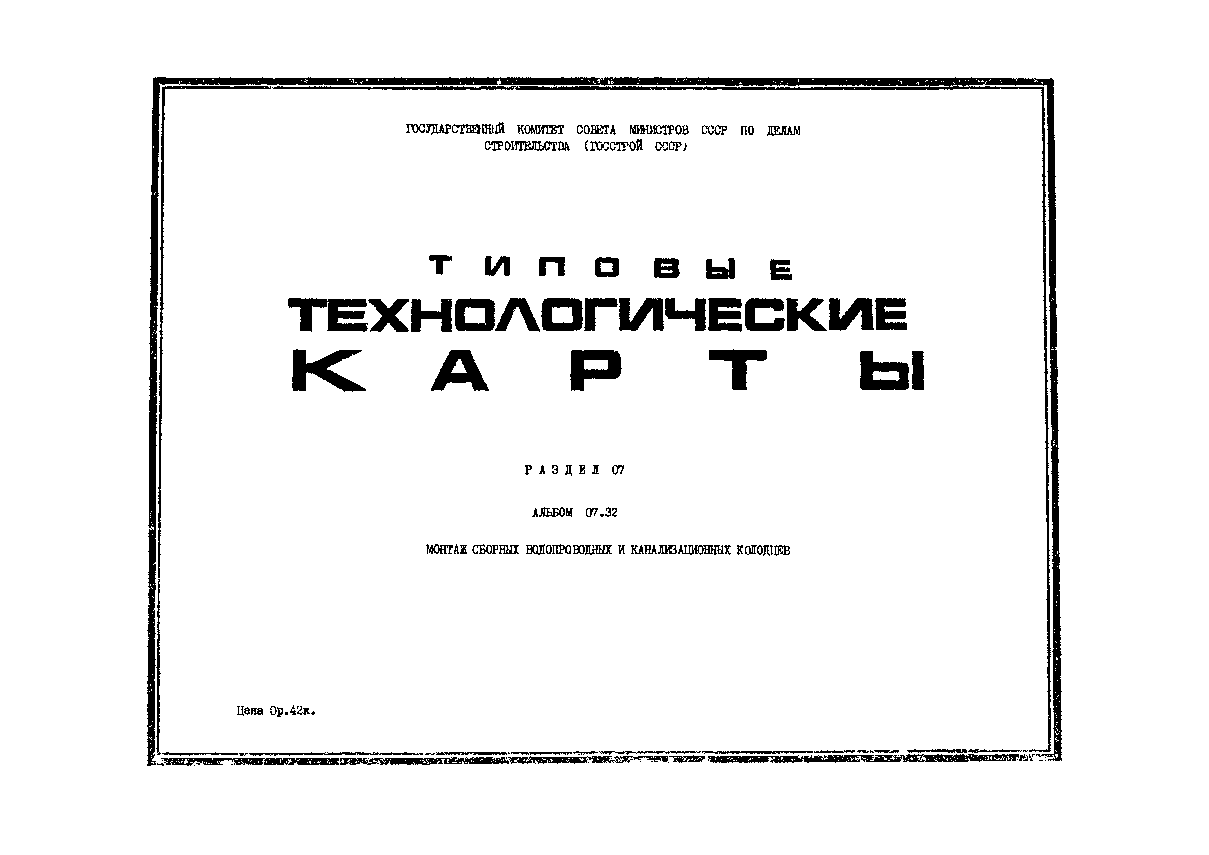 ТК 07.32.01