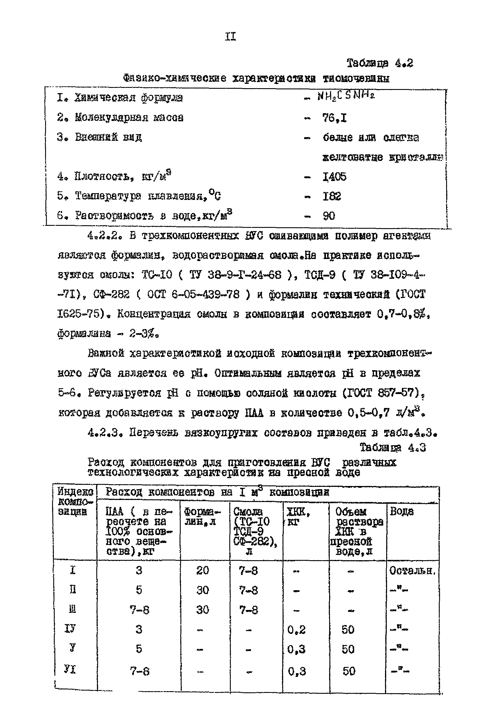 РД 39-0148311-206-85