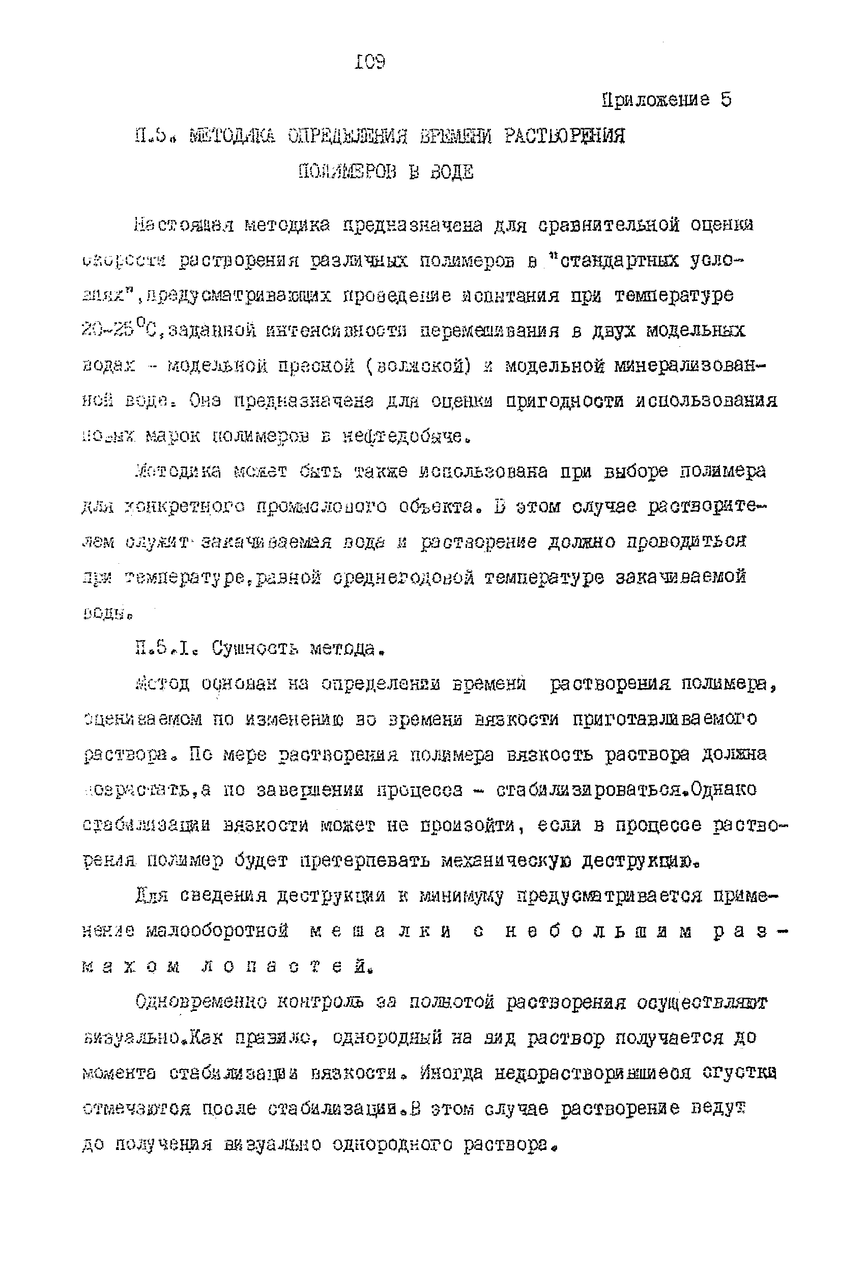 РД 39-0148311-206-85