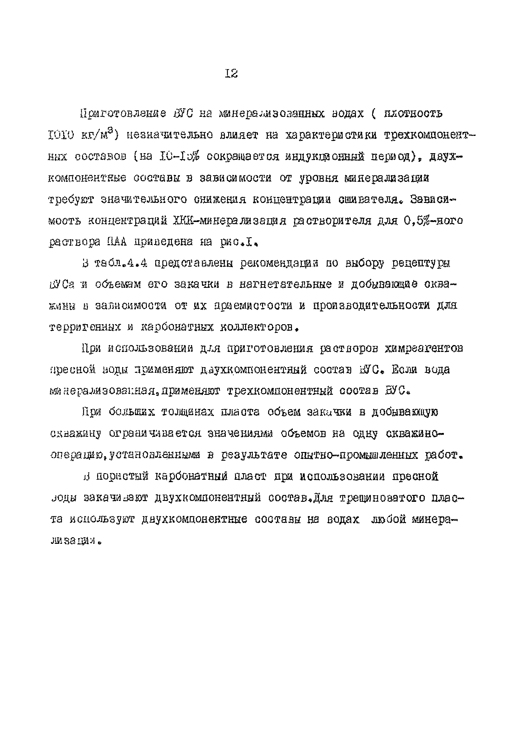 РД 39-0148311-206-85