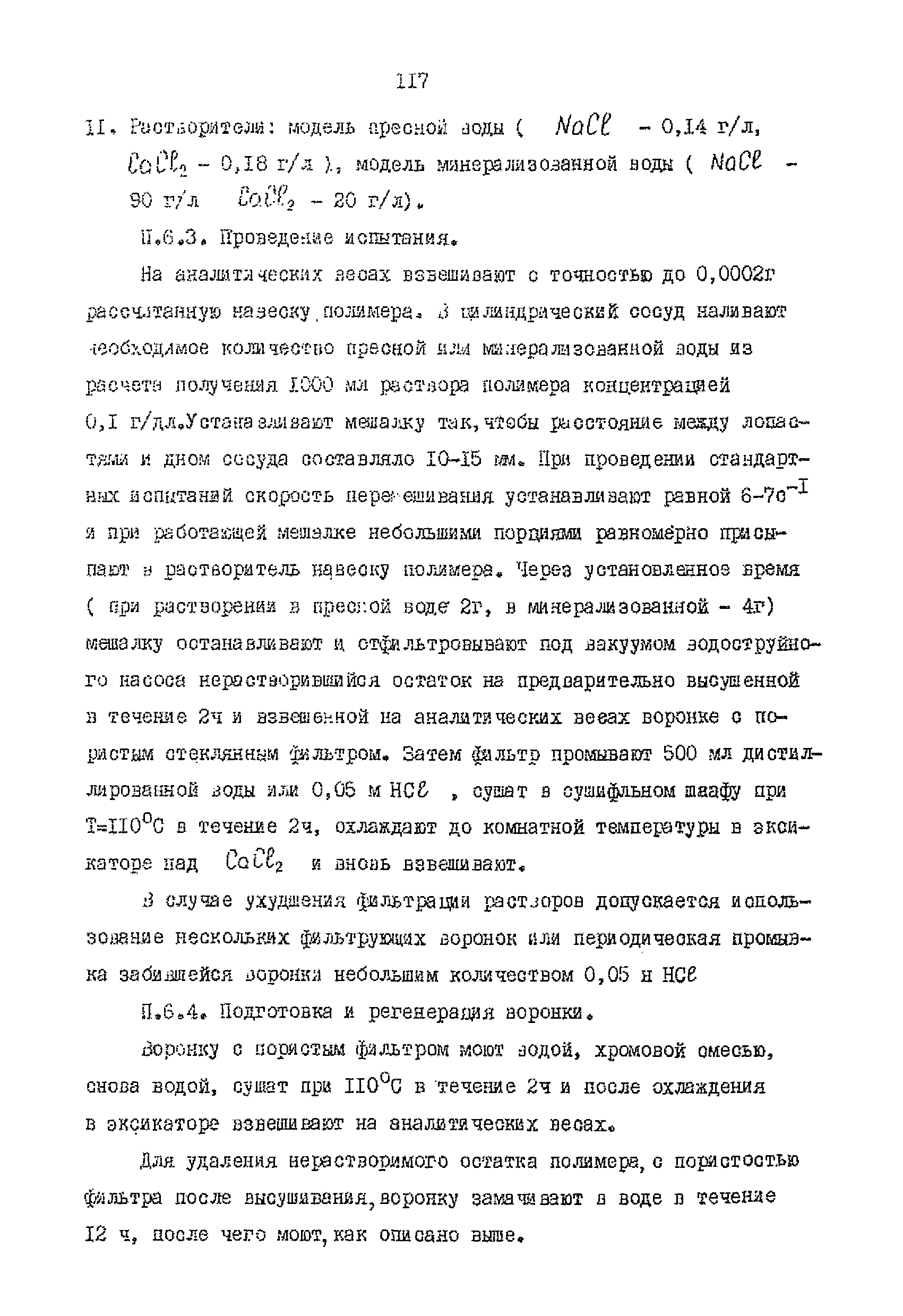 РД 39-0148311-206-85