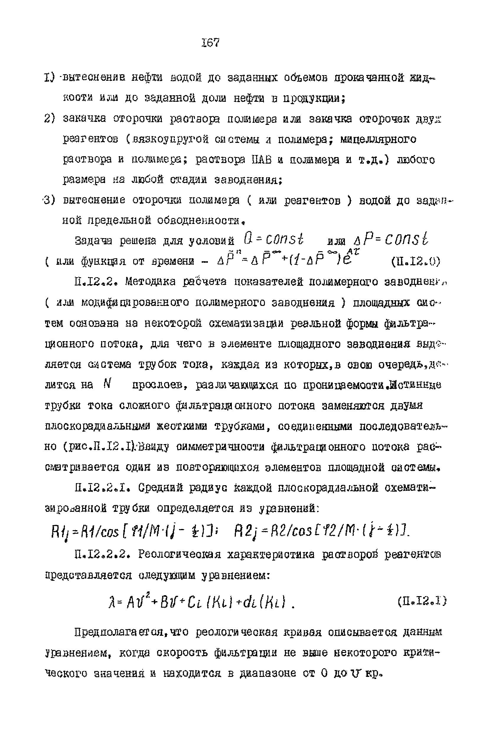 РД 39-0148311-206-85