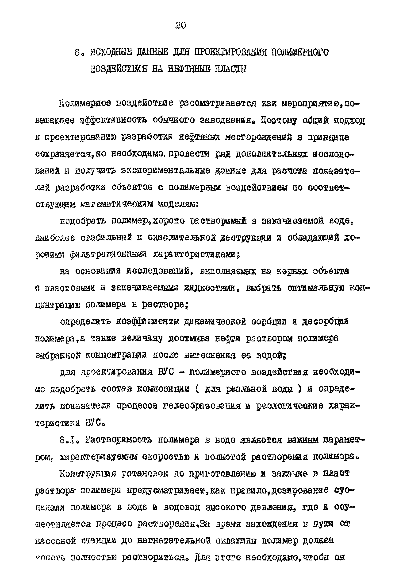 РД 39-0148311-206-85