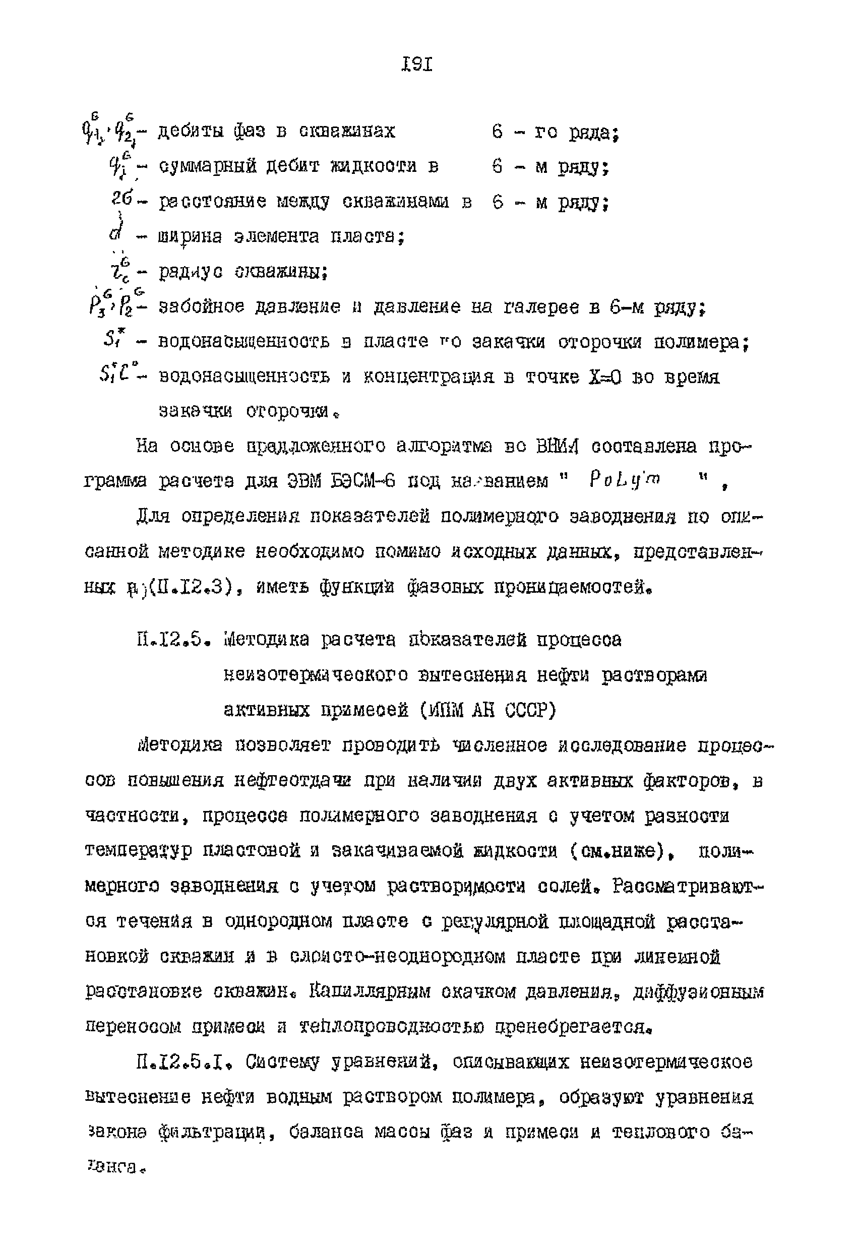 РД 39-0148311-206-85