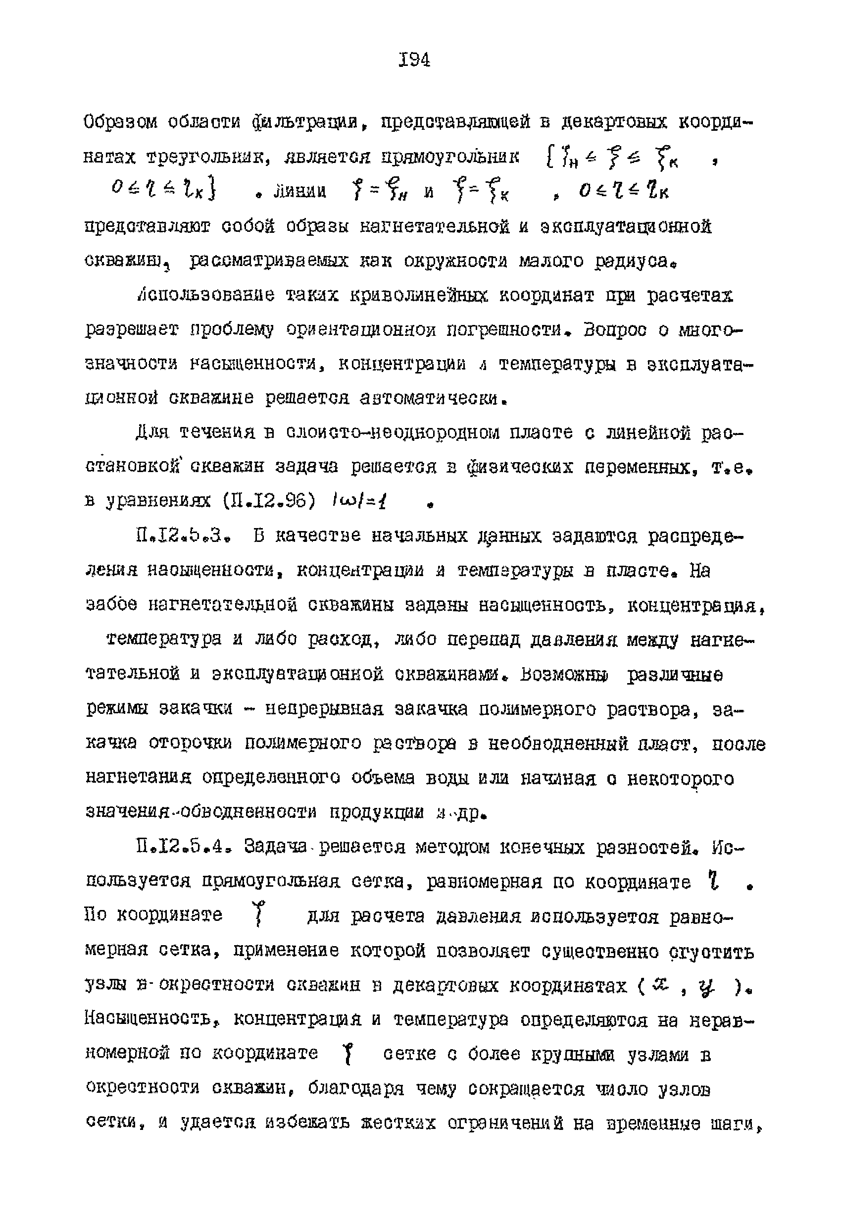 РД 39-0148311-206-85