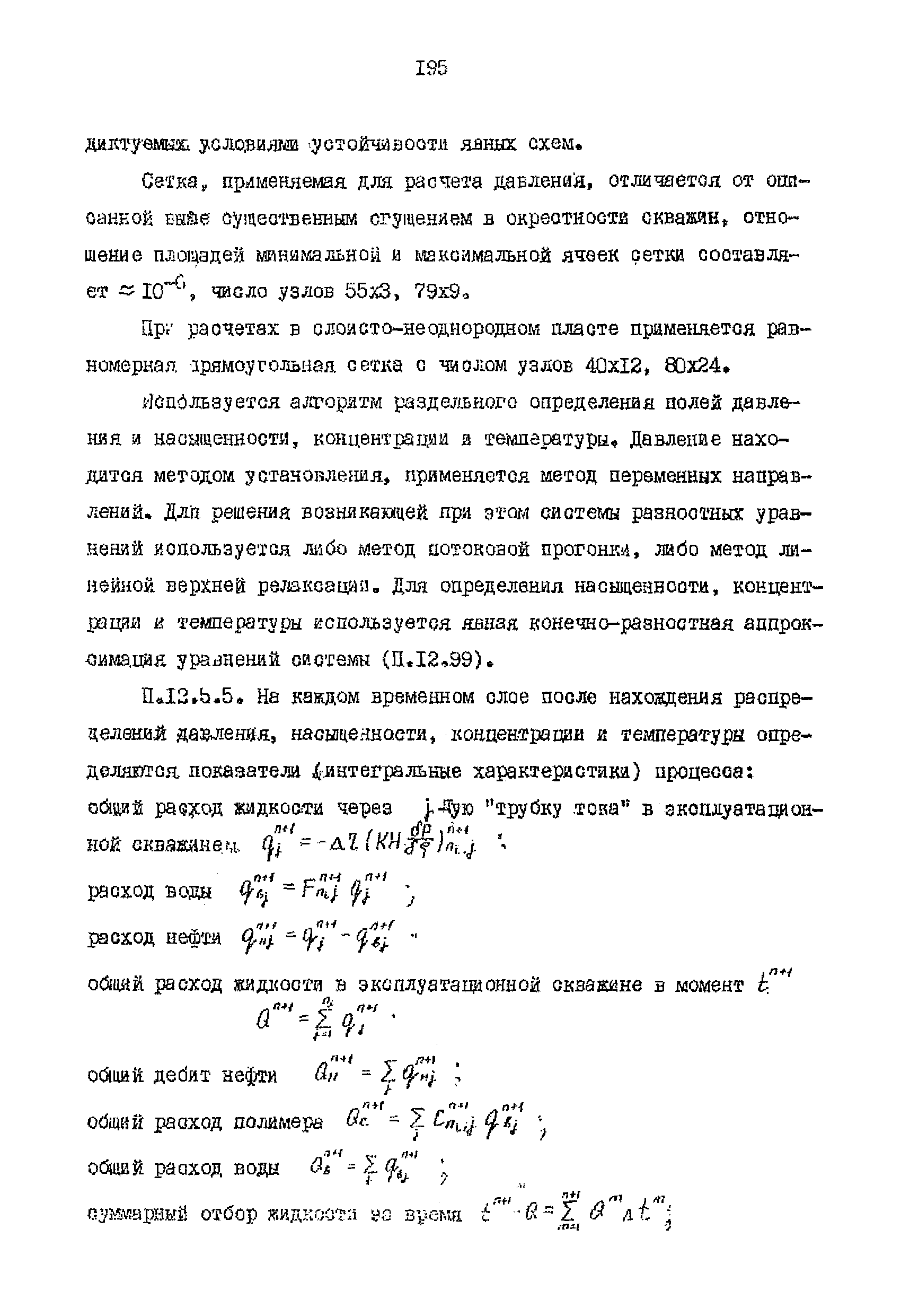 РД 39-0148311-206-85