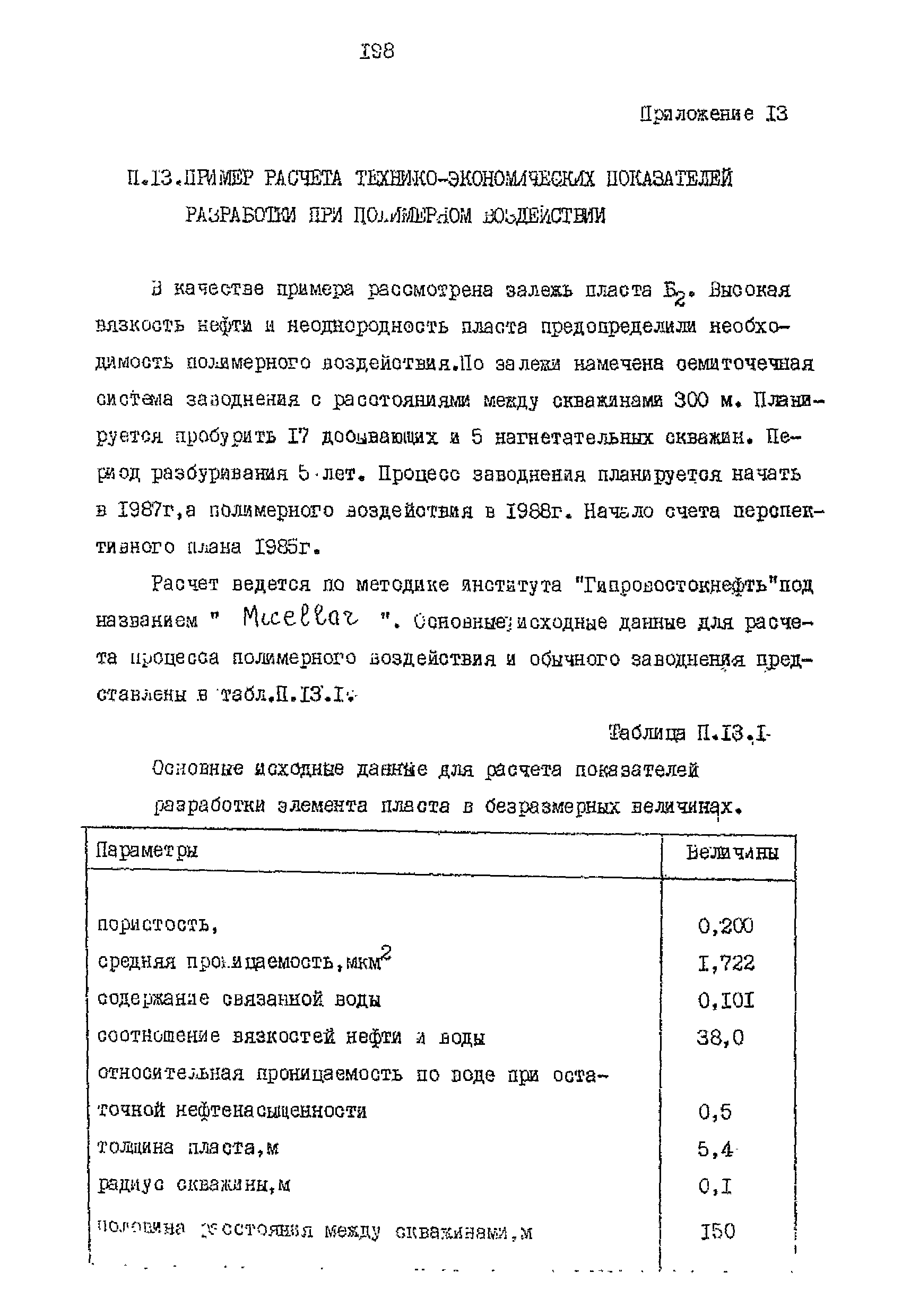 РД 39-0148311-206-85