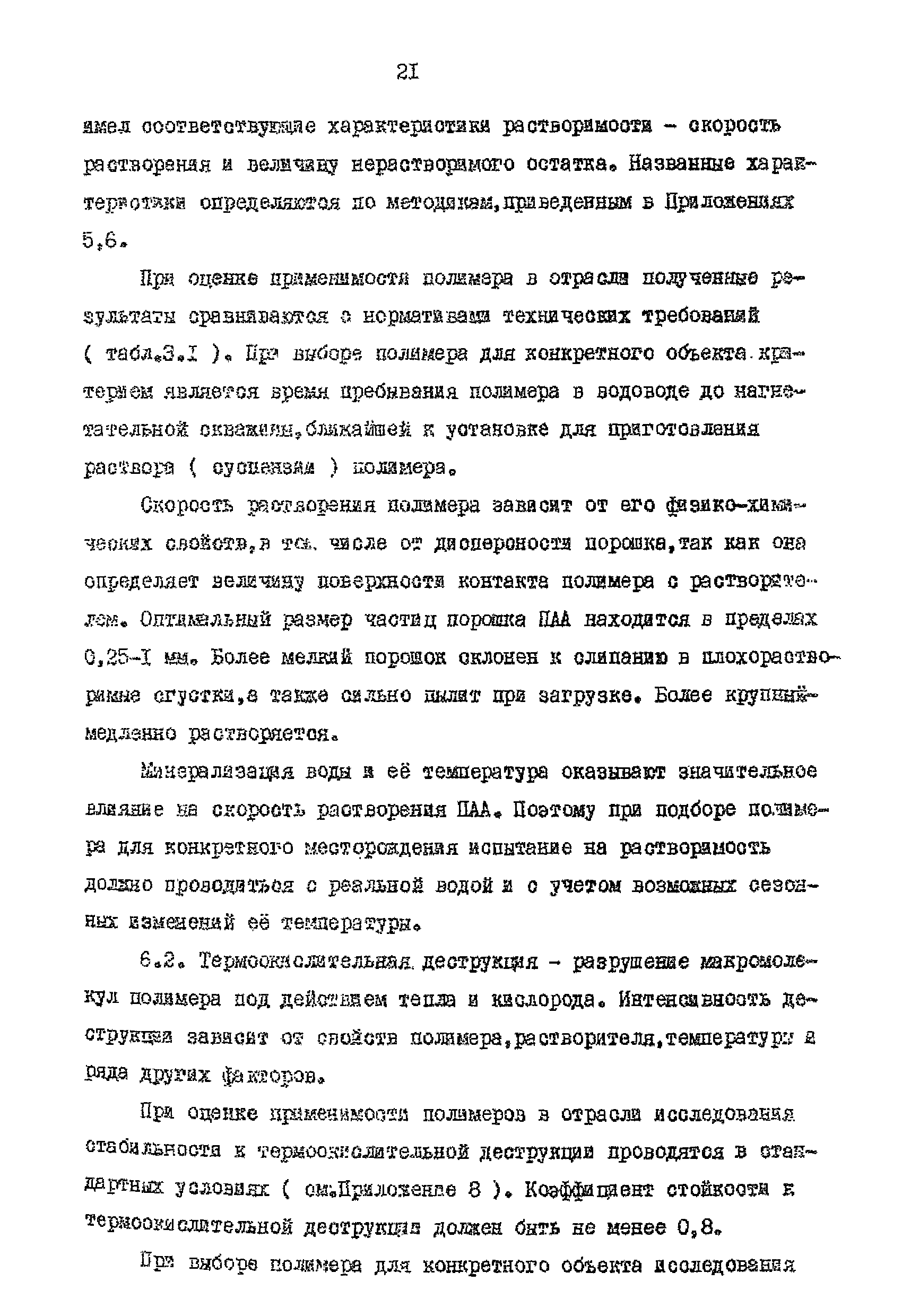 РД 39-0148311-206-85