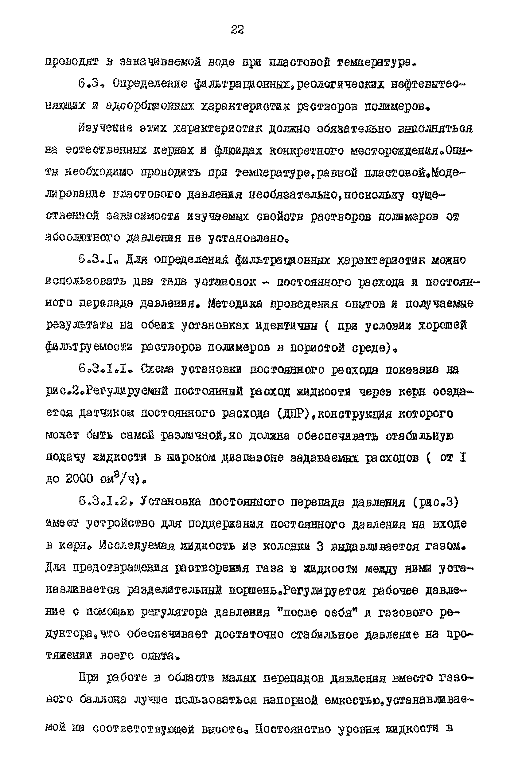 РД 39-0148311-206-85