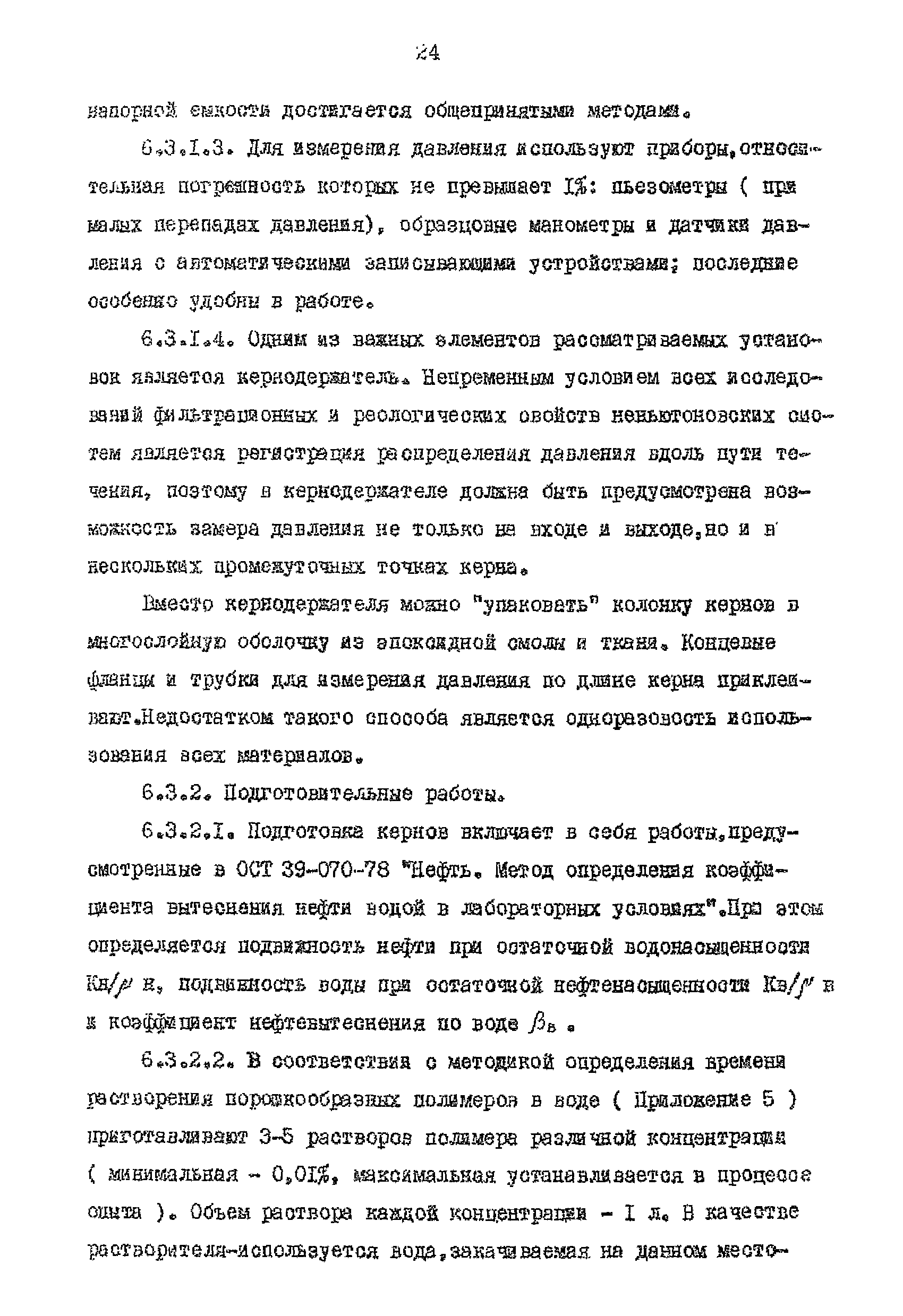 РД 39-0148311-206-85