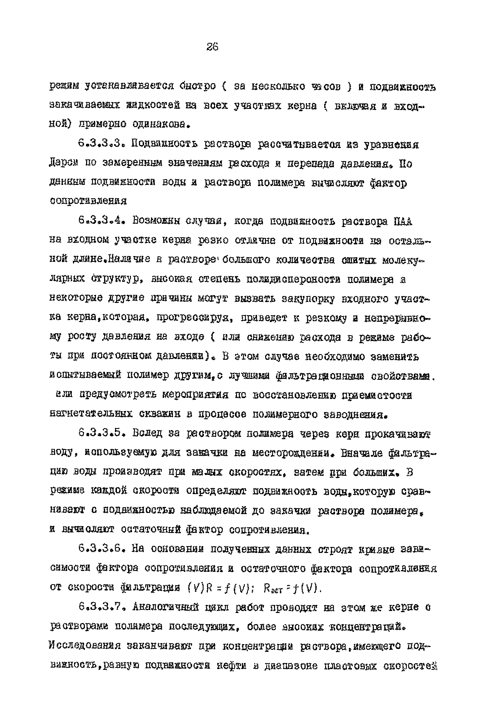 РД 39-0148311-206-85