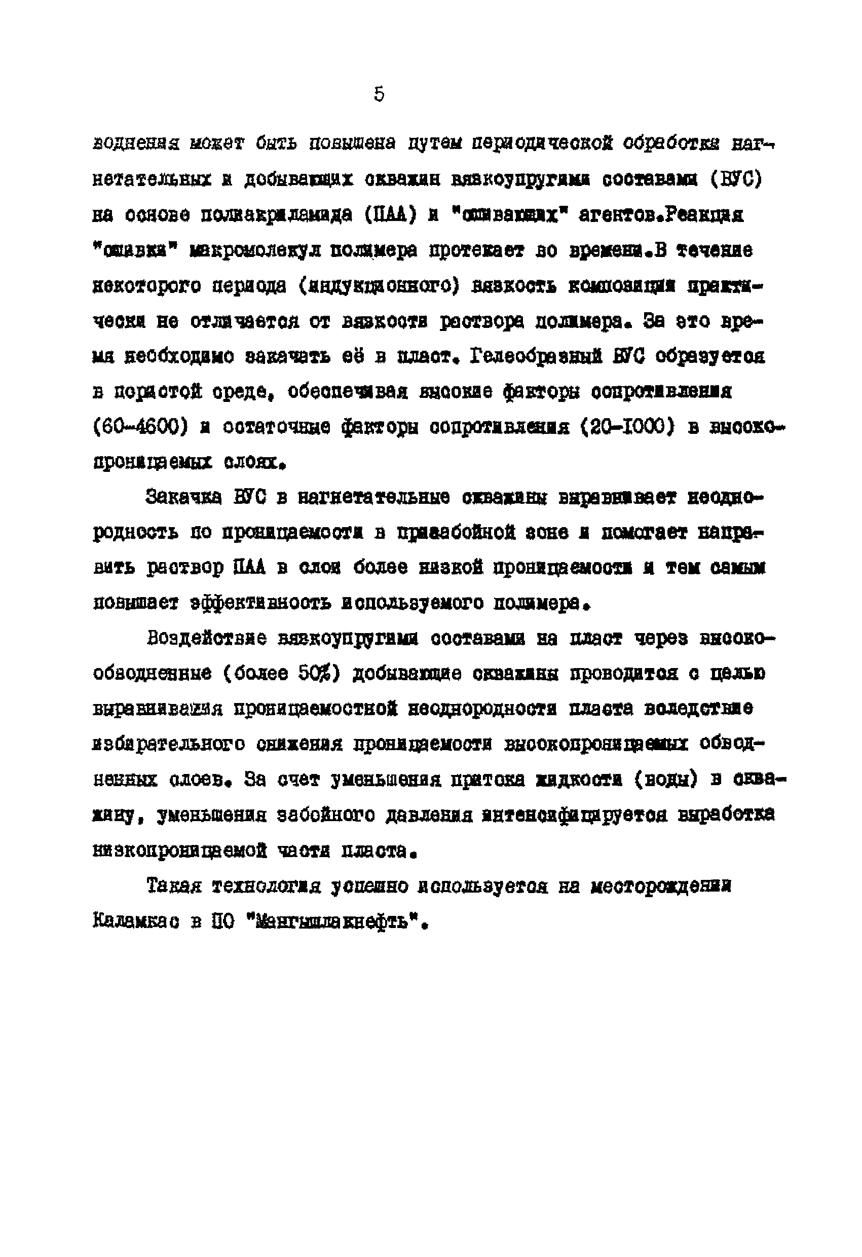 РД 39-0148311-206-85