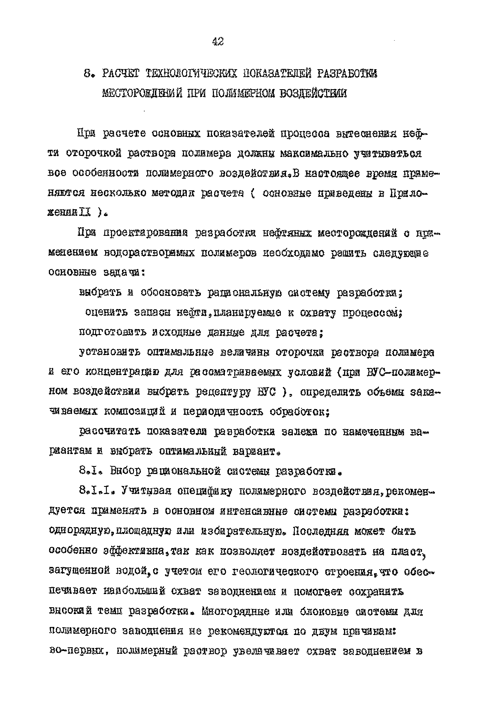 РД 39-0148311-206-85