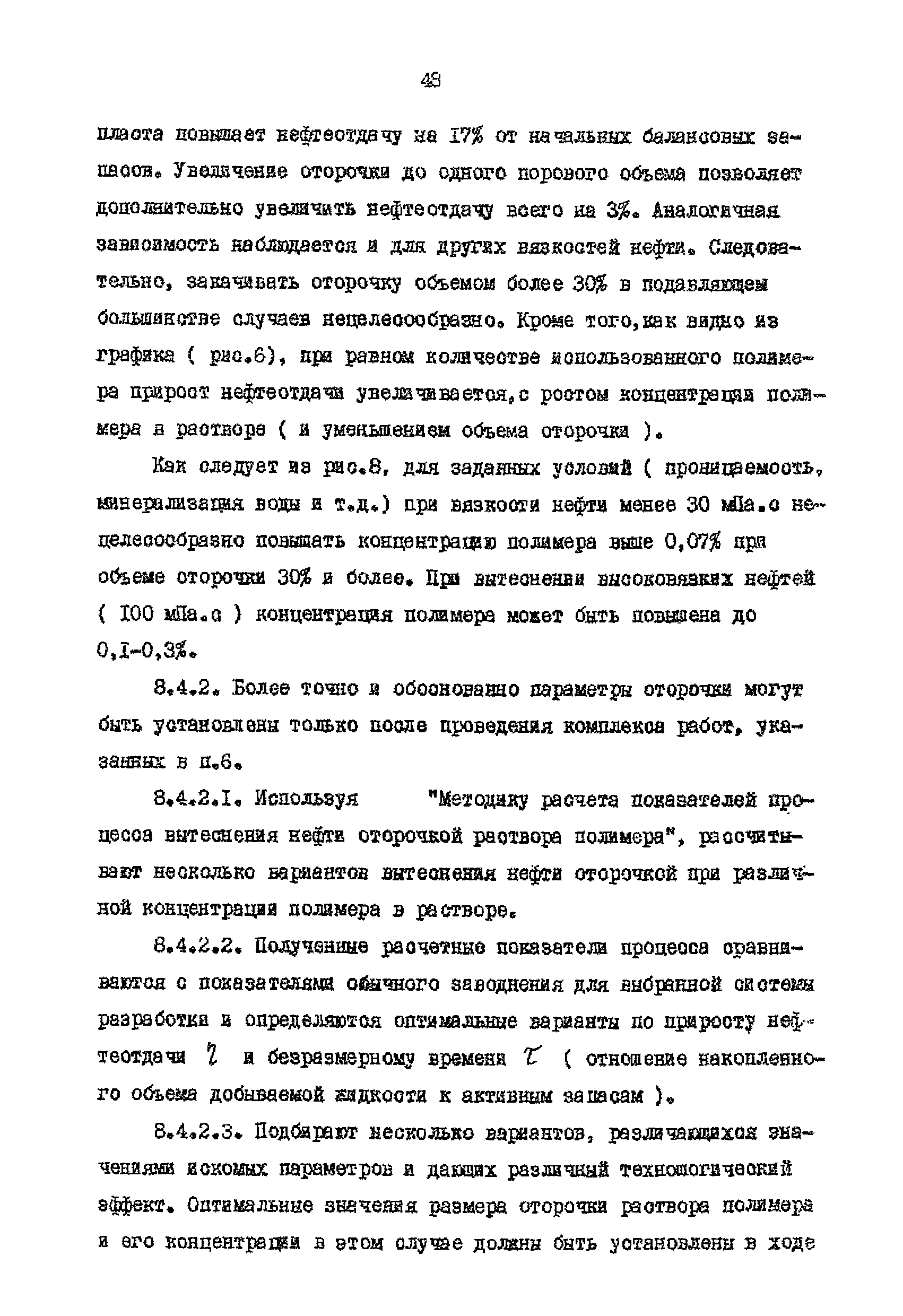 РД 39-0148311-206-85