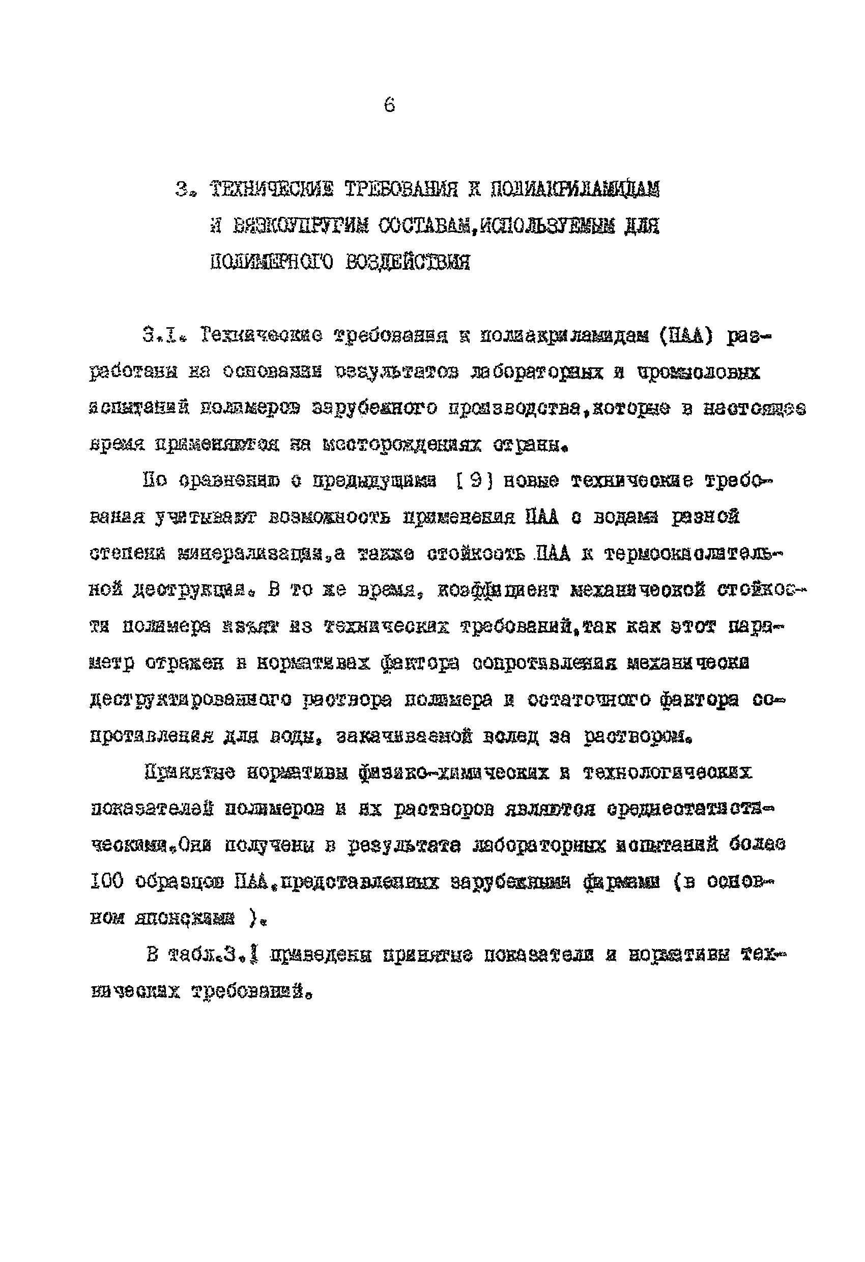 РД 39-0148311-206-85