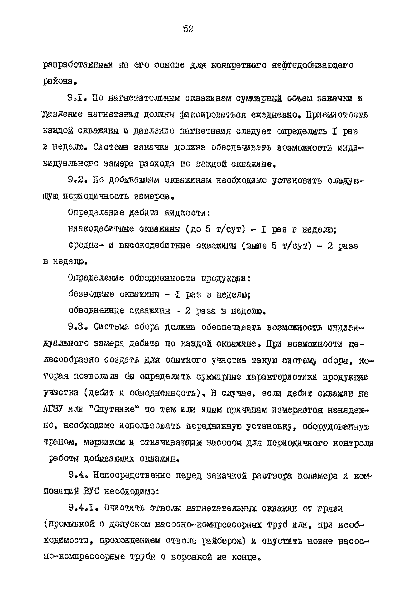 РД 39-0148311-206-85