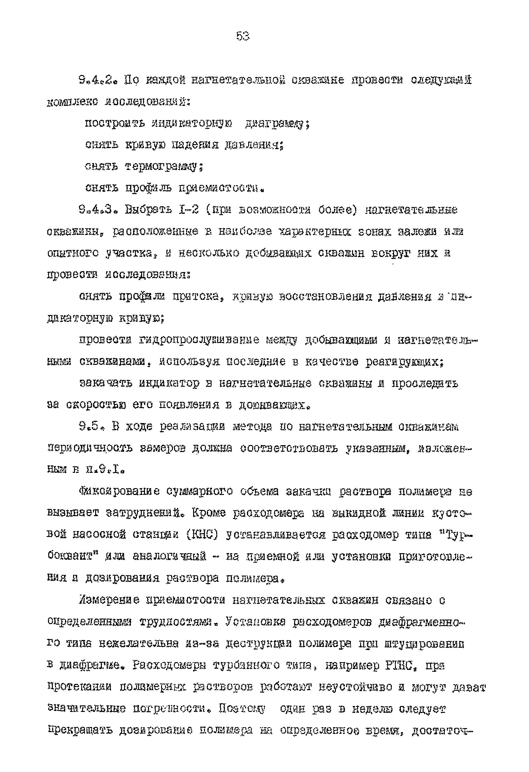 РД 39-0148311-206-85