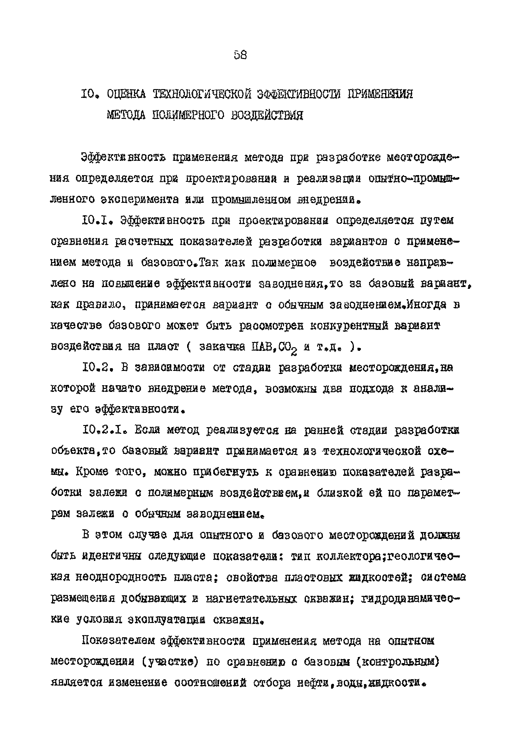 РД 39-0148311-206-85