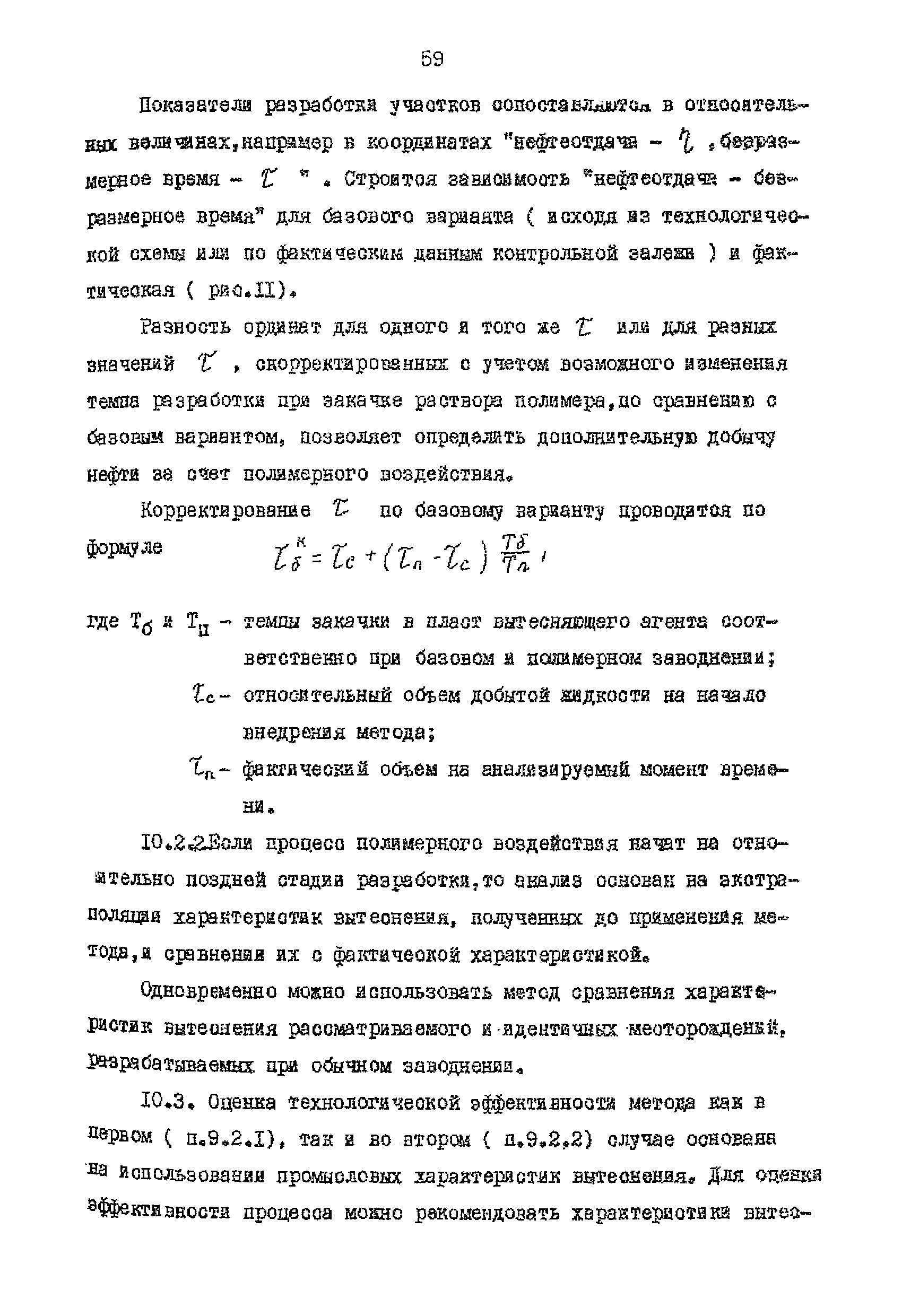 РД 39-0148311-206-85