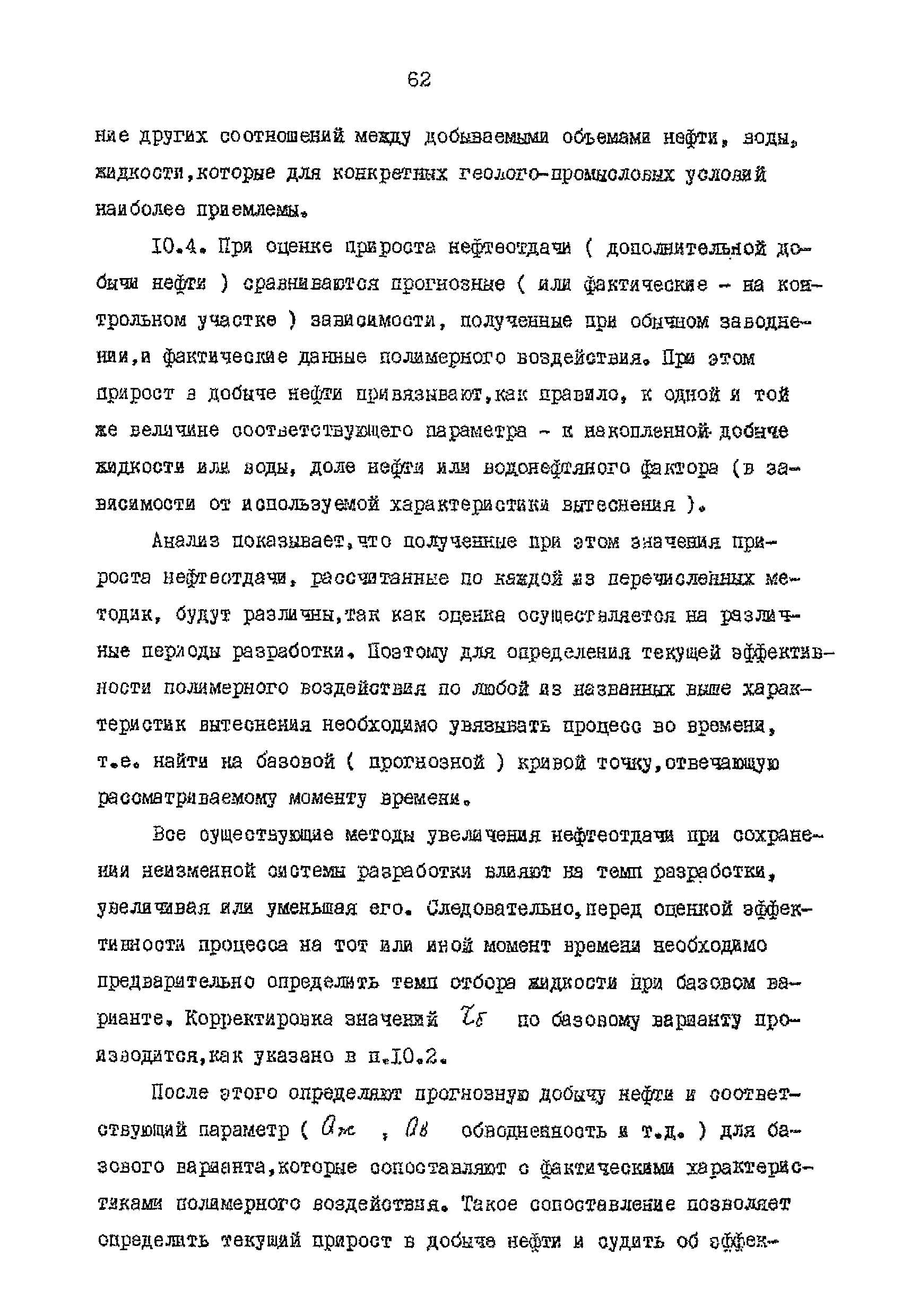 РД 39-0148311-206-85