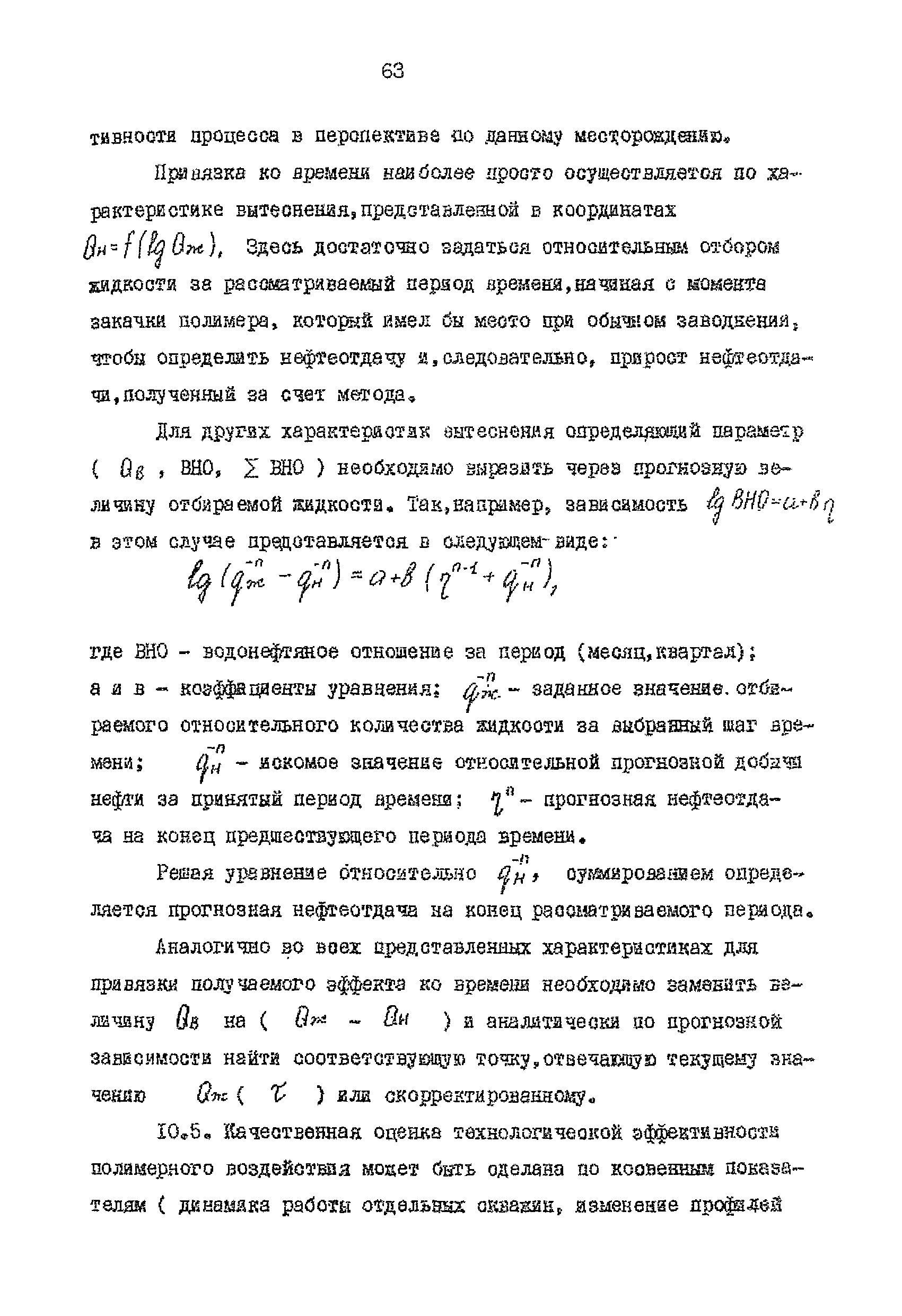 РД 39-0148311-206-85