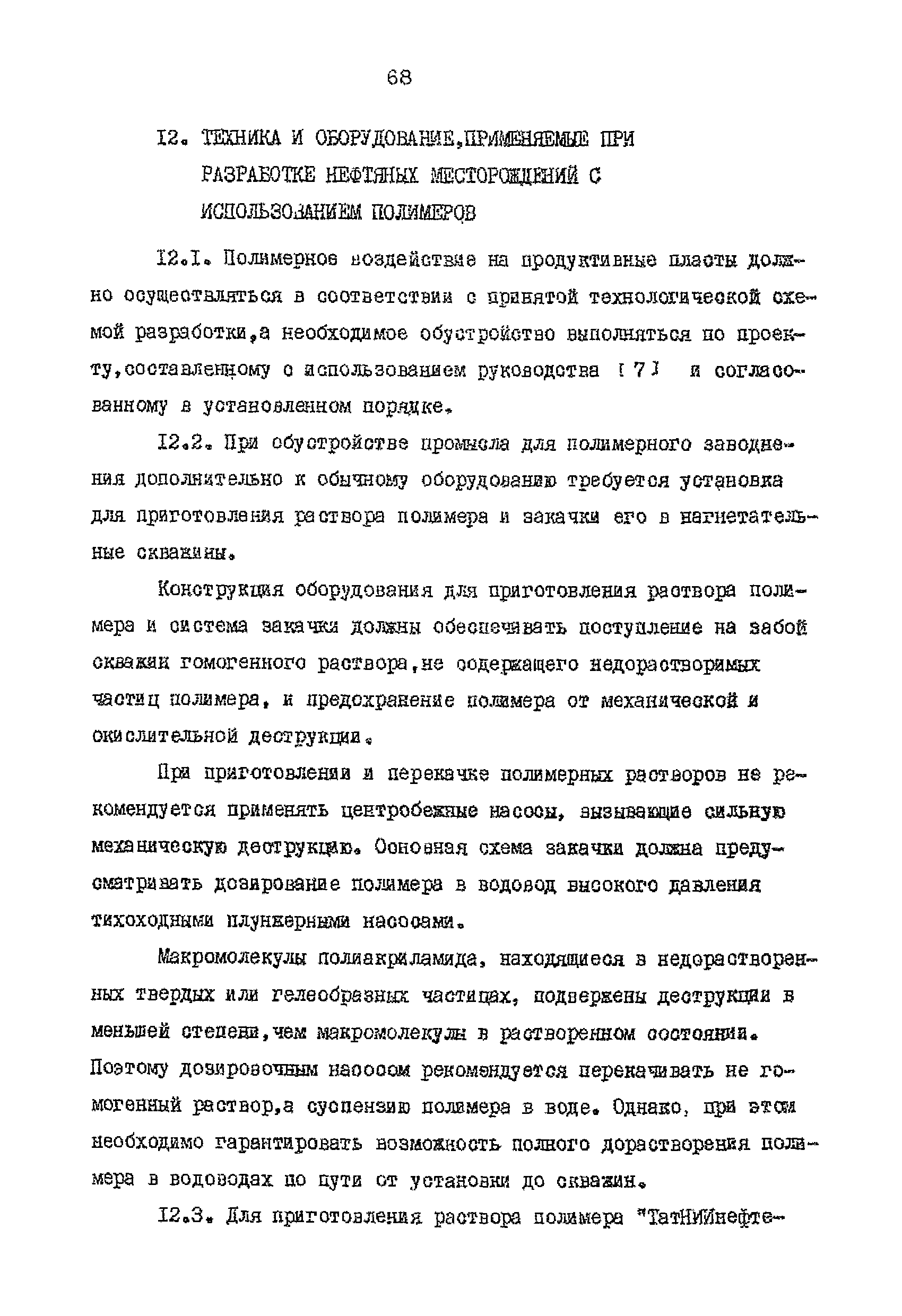 РД 39-0148311-206-85