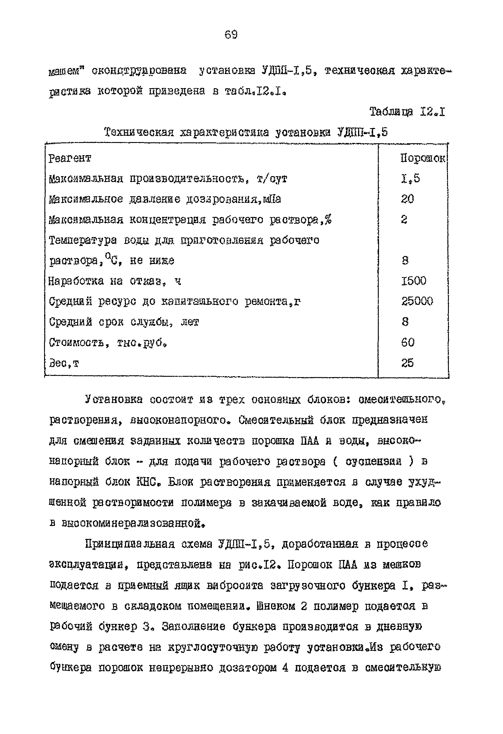 РД 39-0148311-206-85