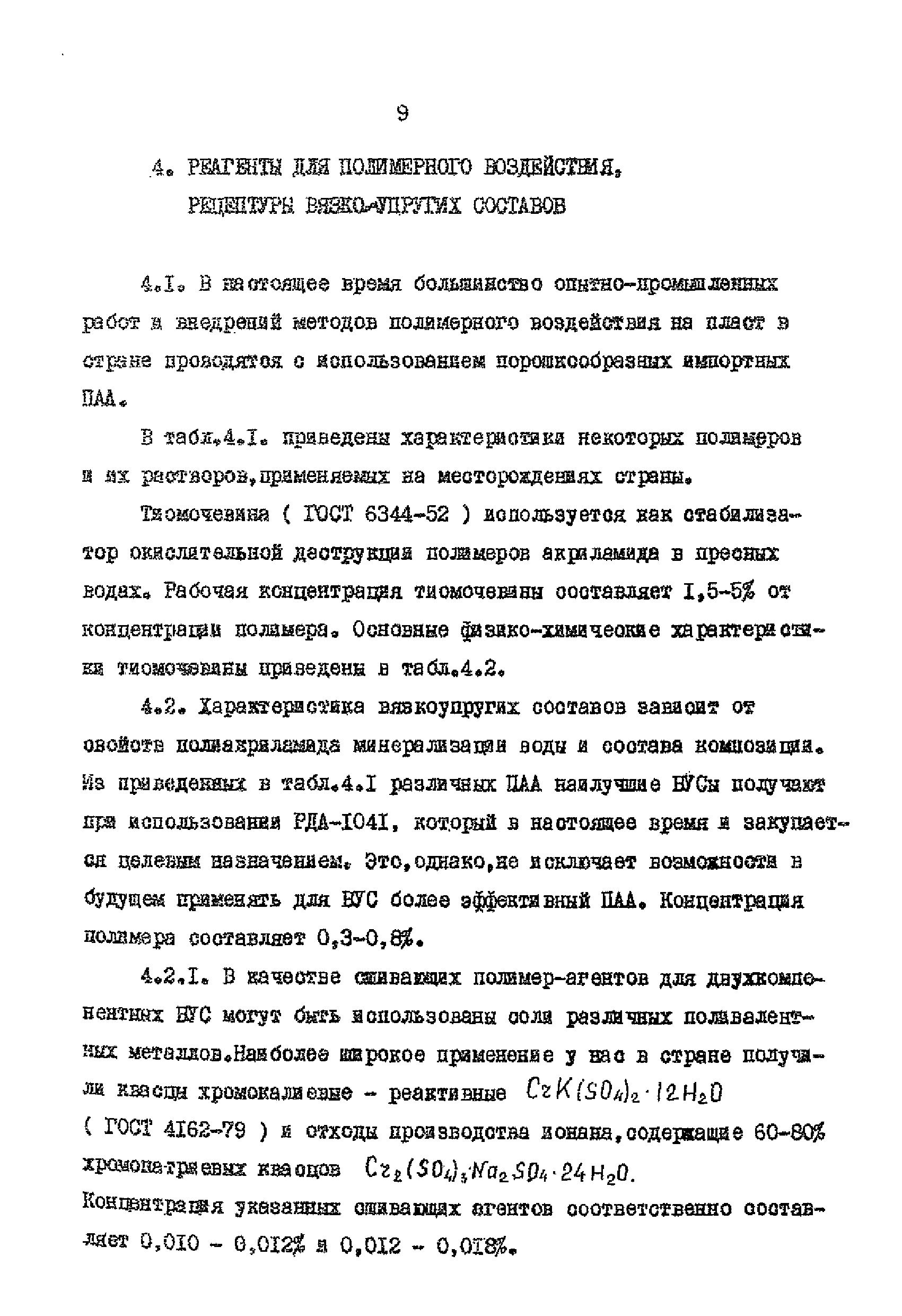 РД 39-0148311-206-85