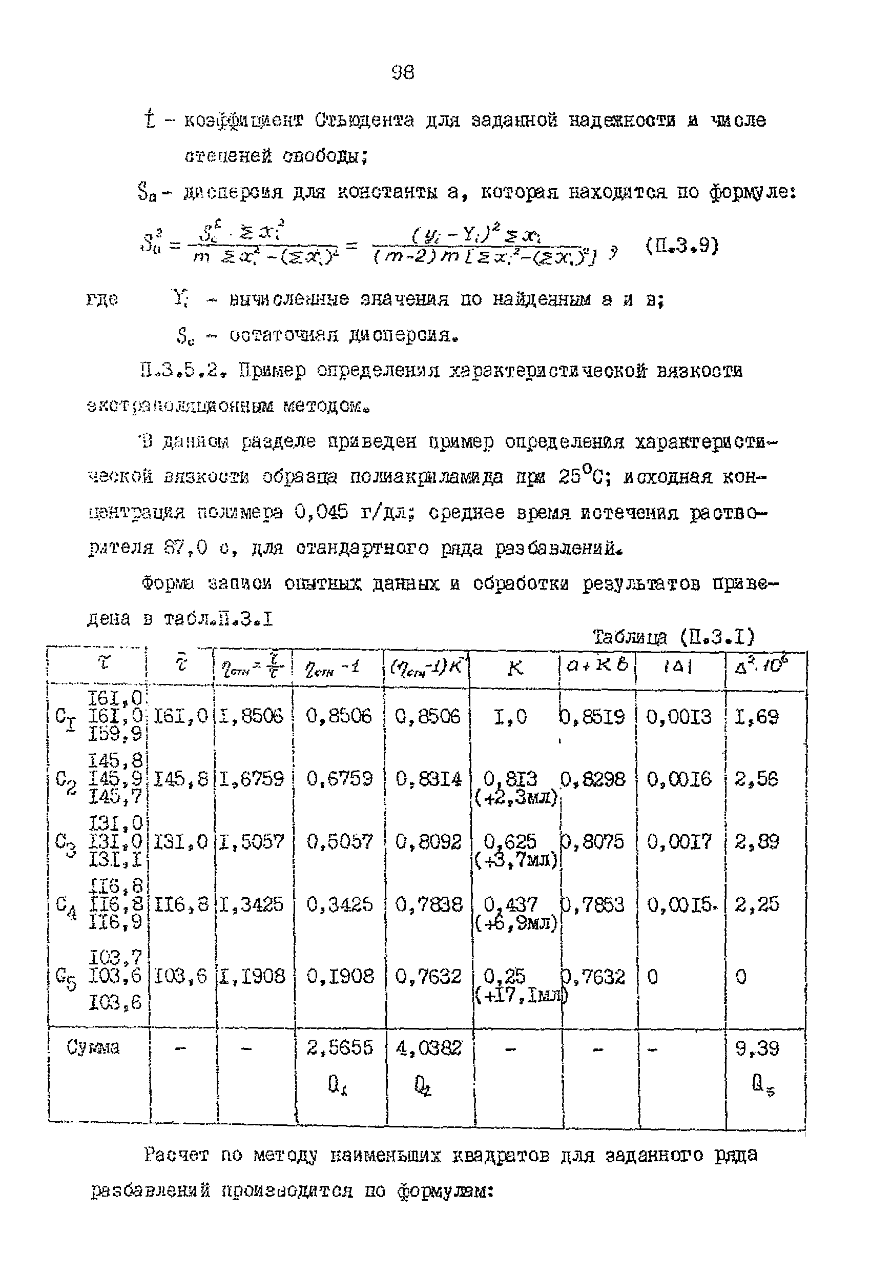 РД 39-0148311-206-85