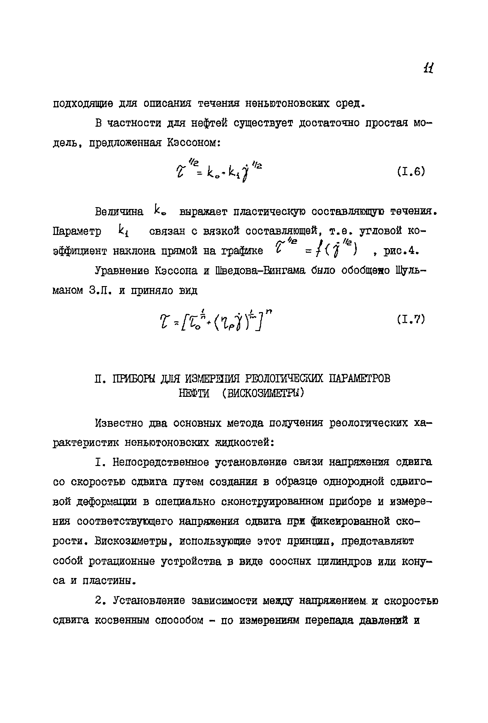 РД 39-081-91