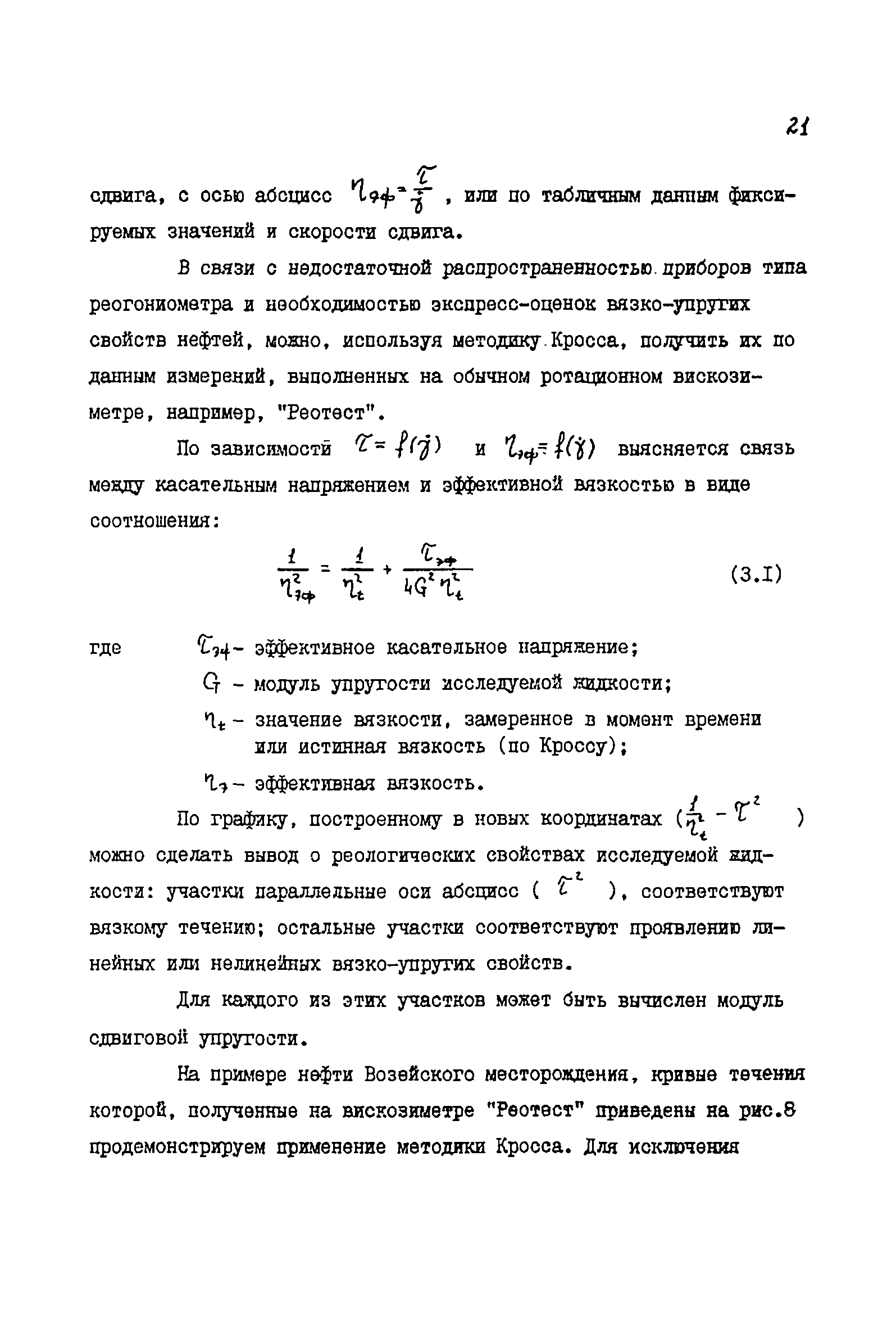 РД 39-081-91