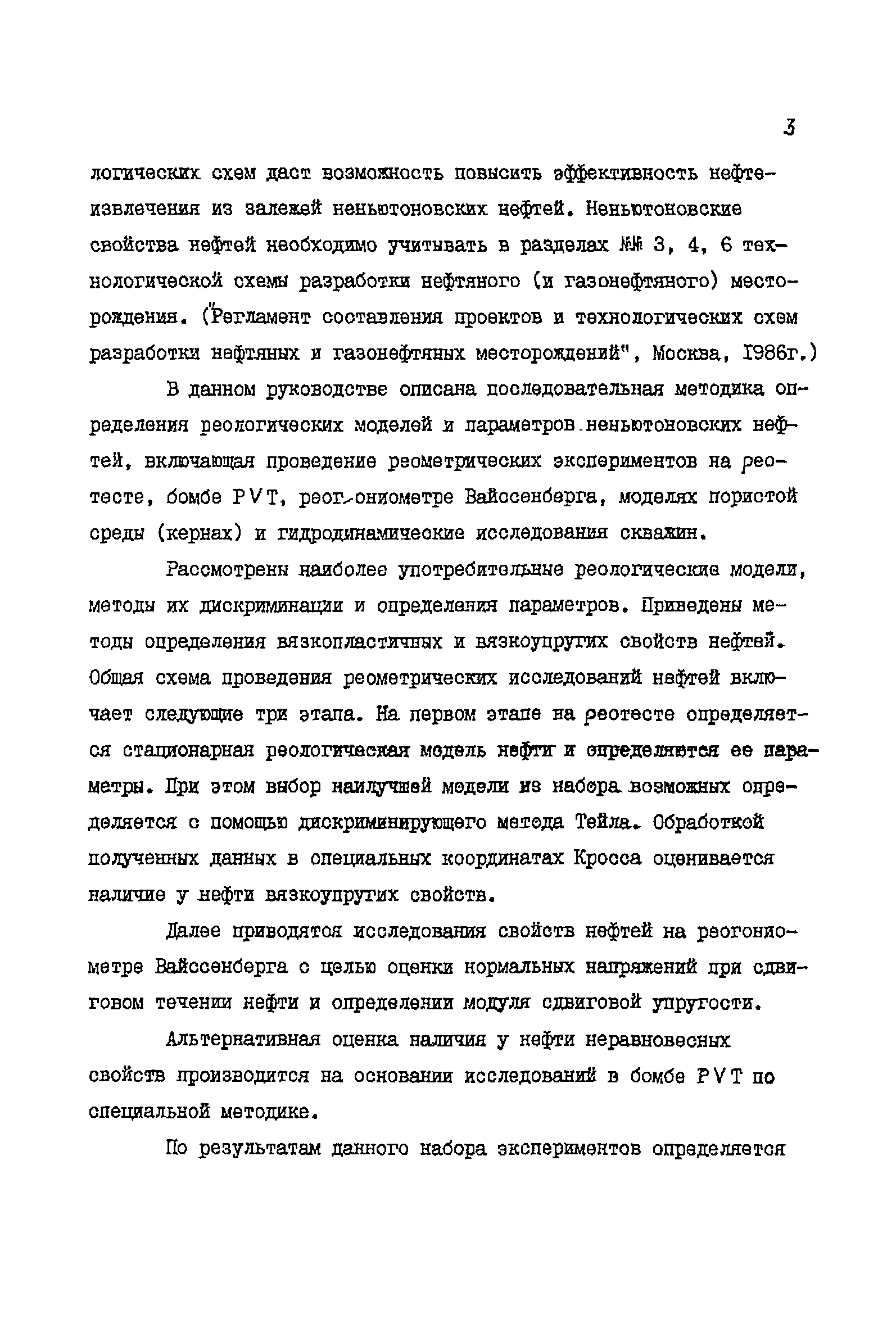 РД 39-081-91