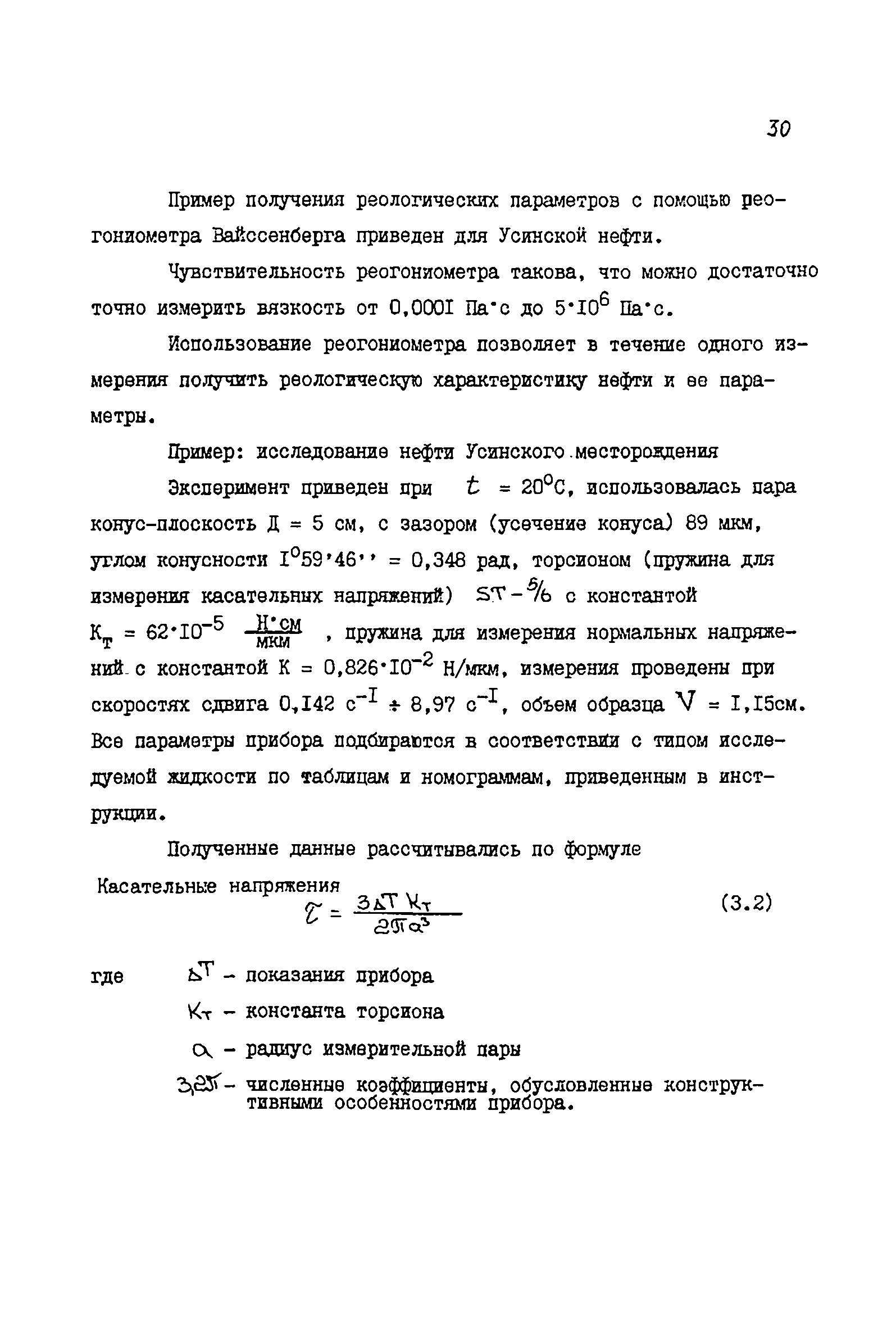 РД 39-081-91