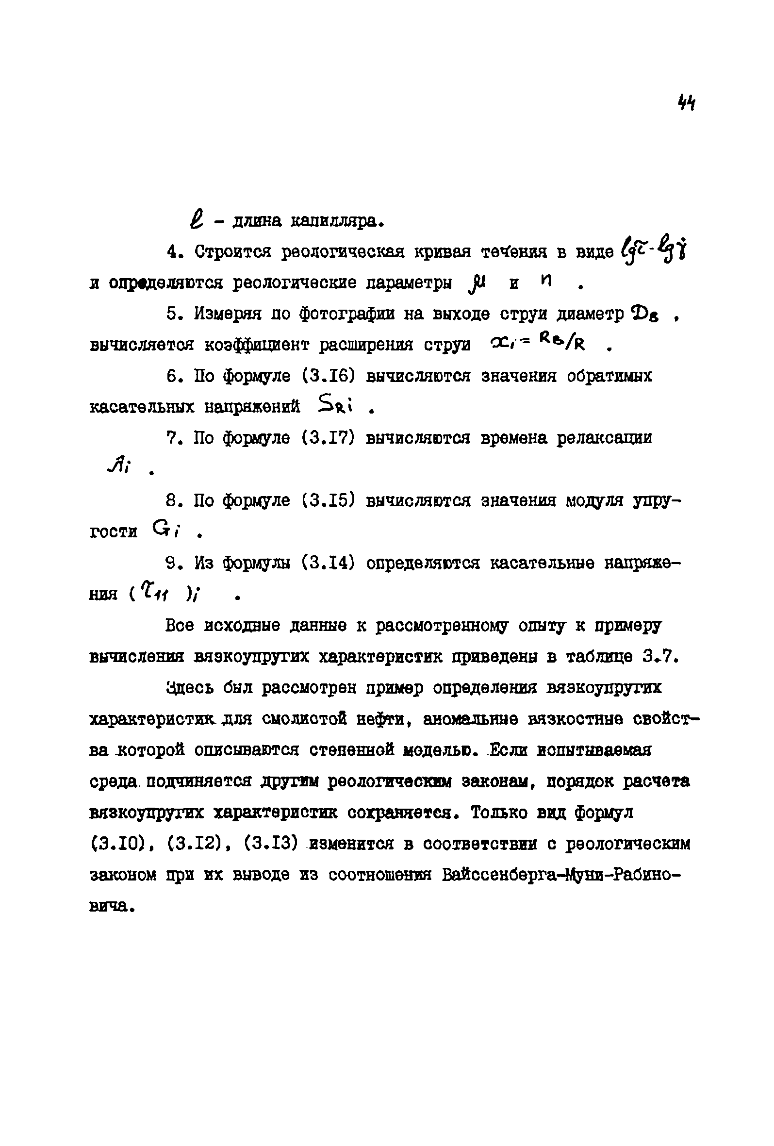 РД 39-081-91