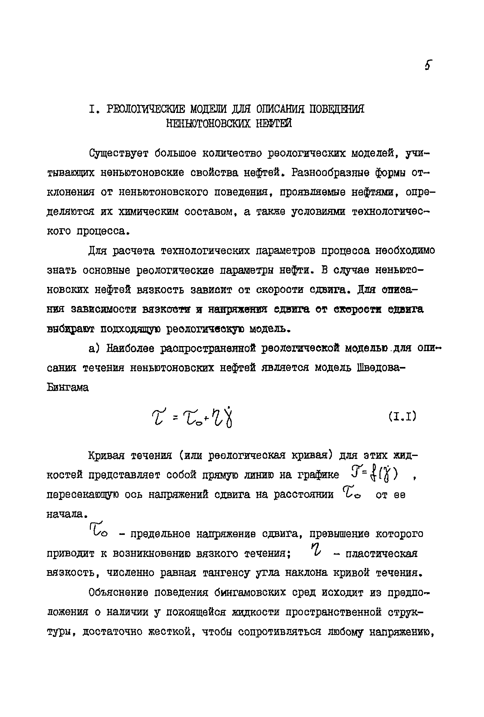 РД 39-081-91