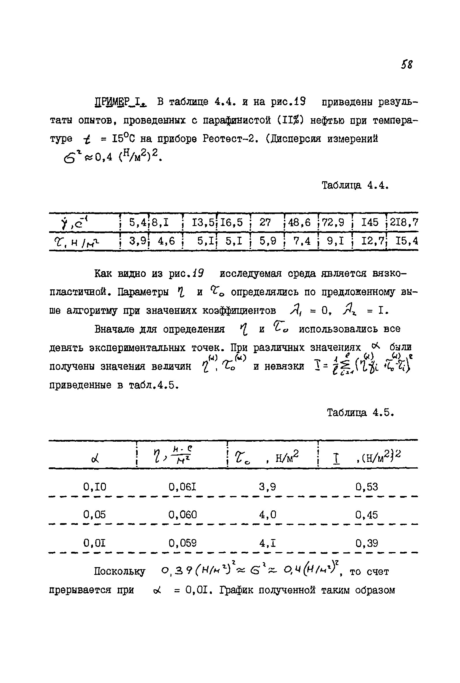 РД 39-081-91