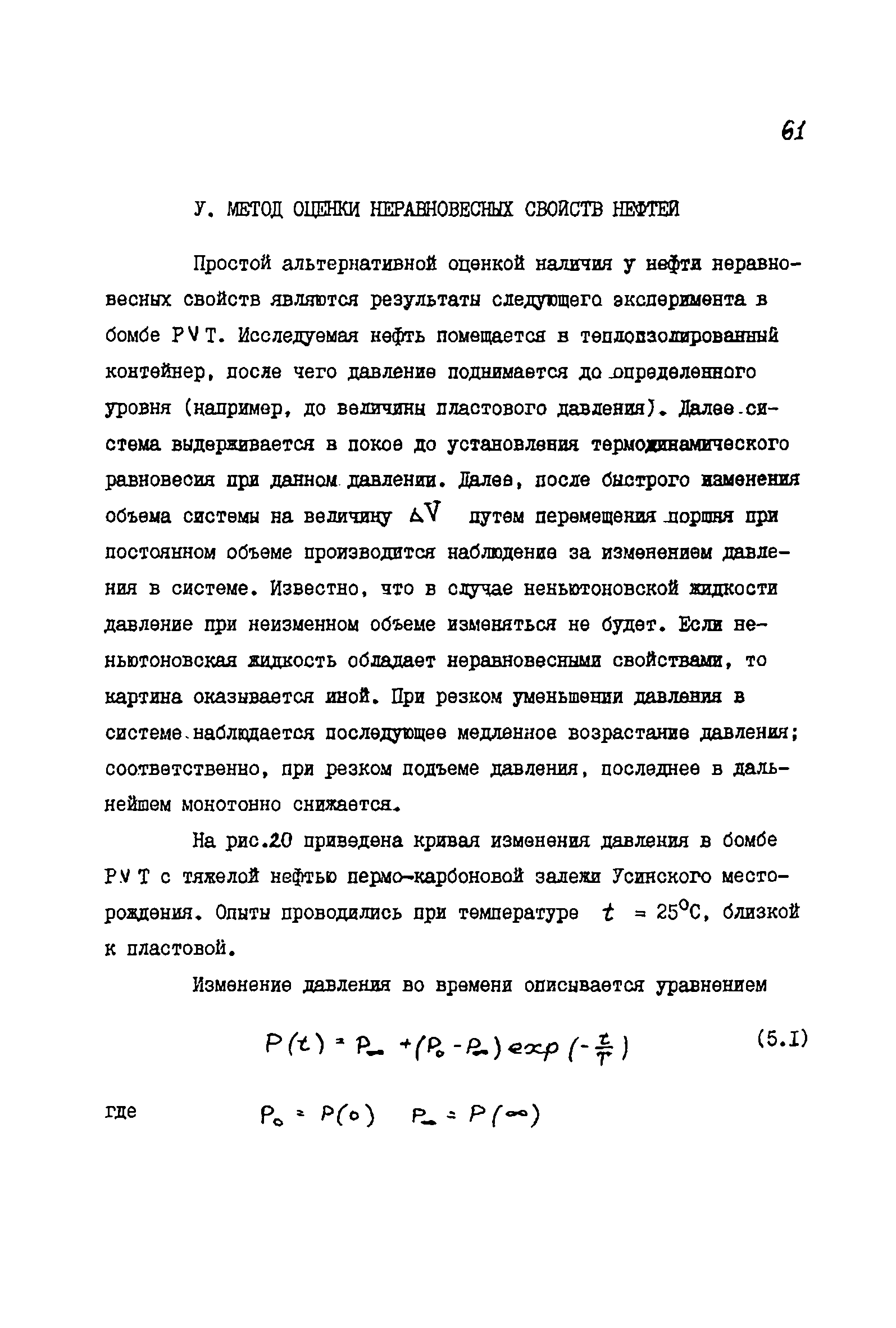 РД 39-081-91