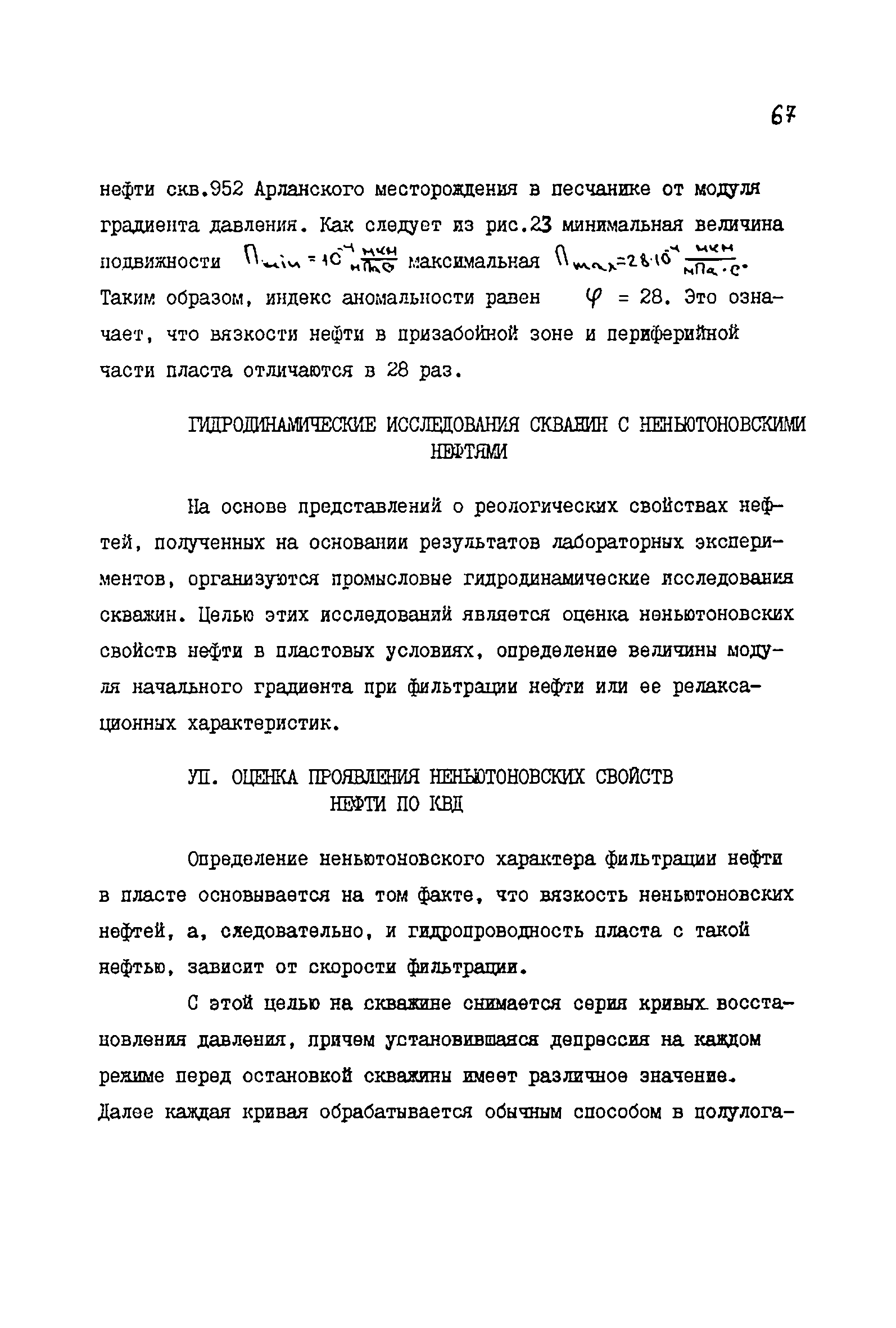 РД 39-081-91