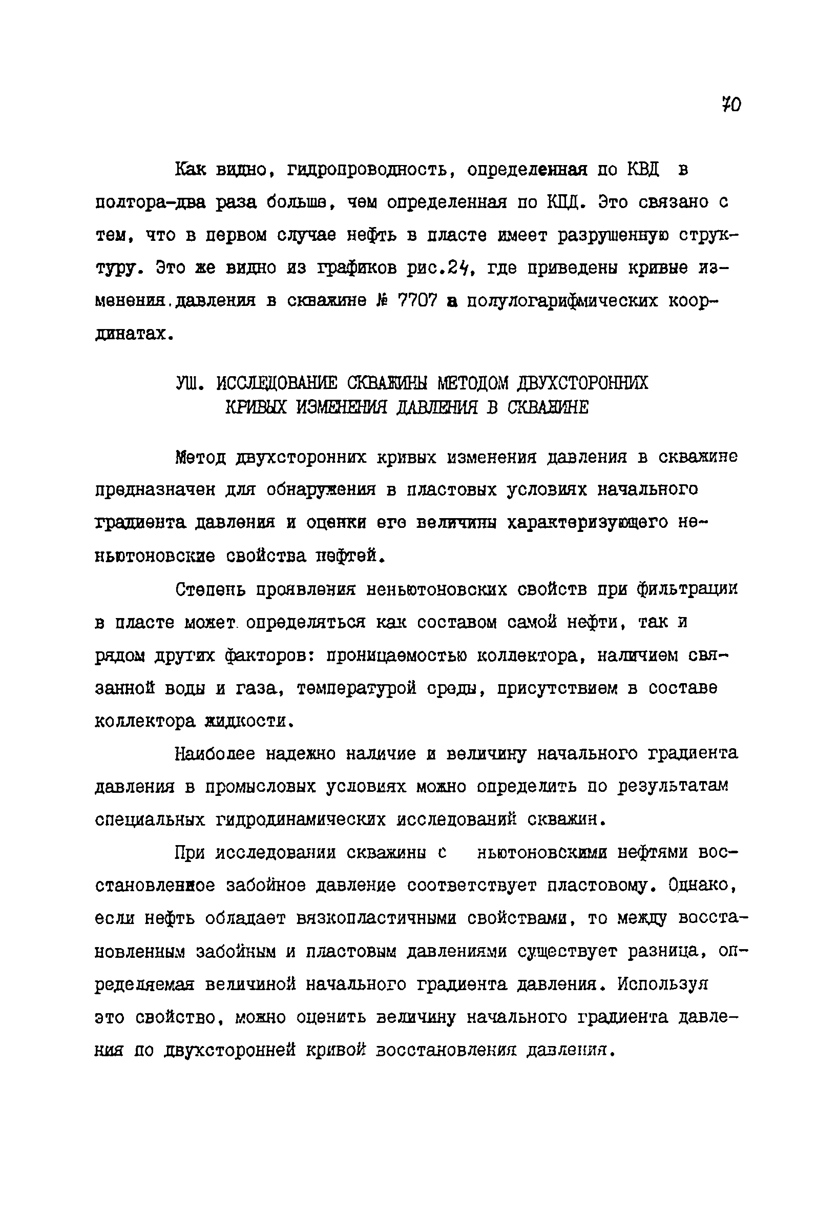 РД 39-081-91